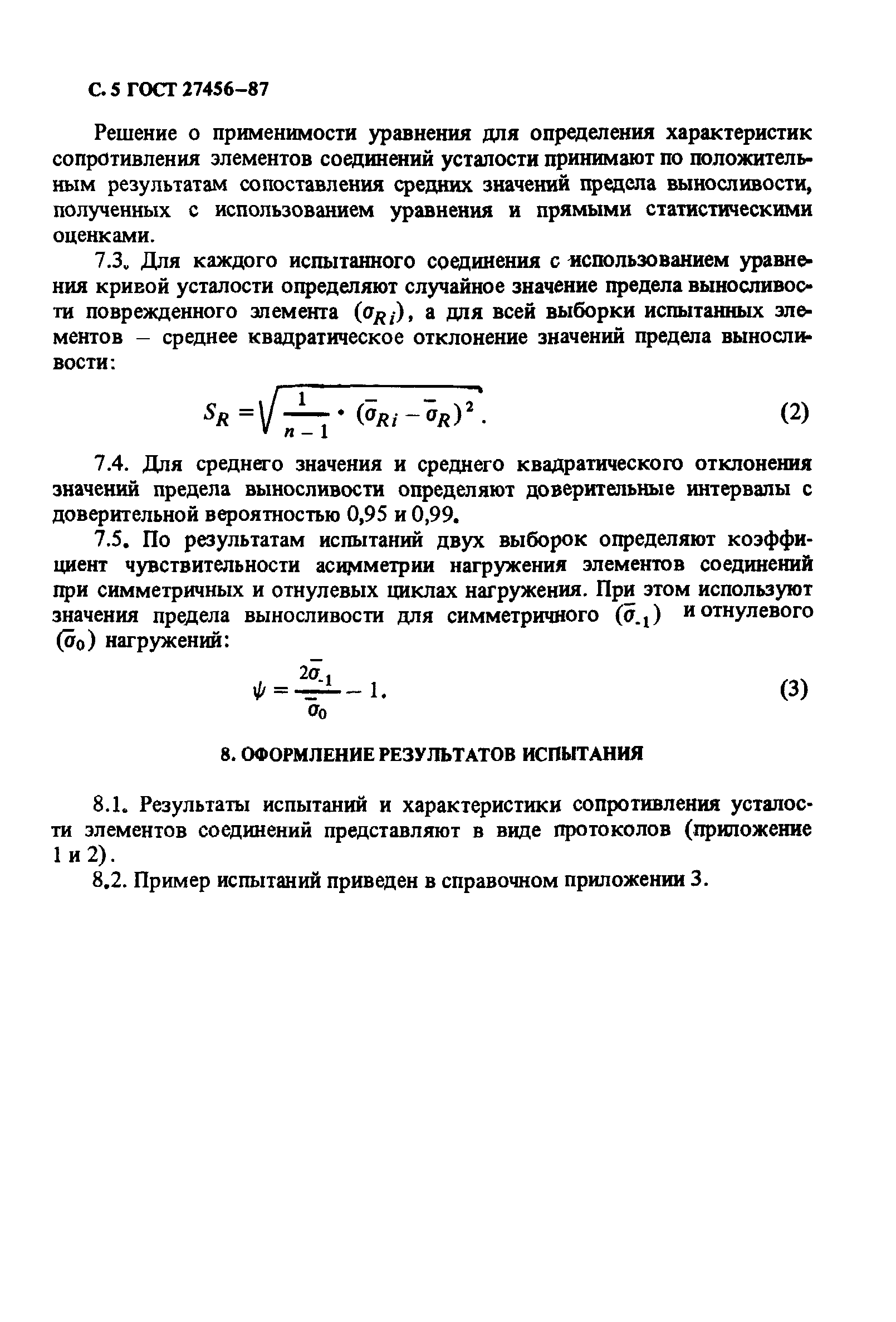 ГОСТ 27456-87