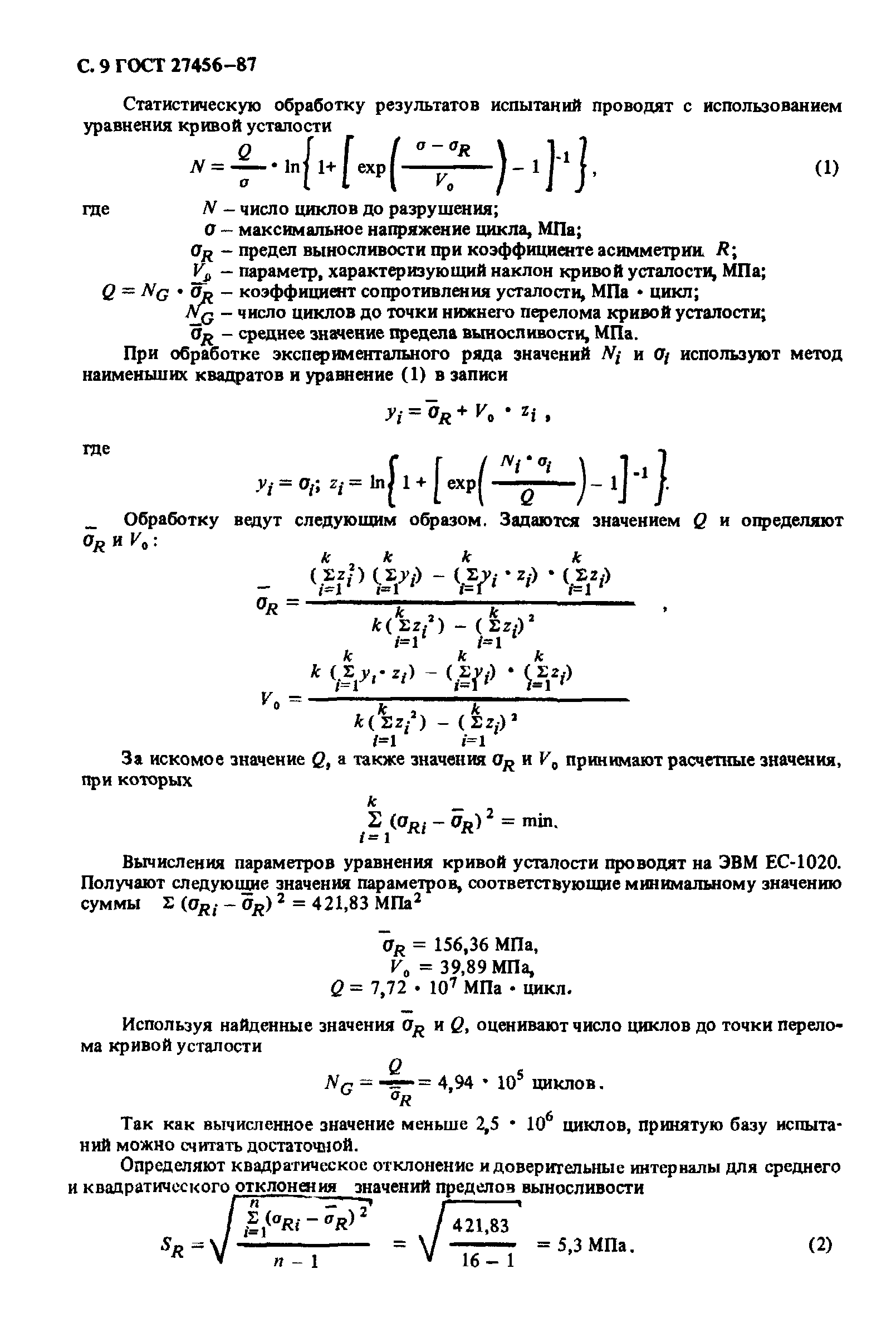 ГОСТ 27456-87