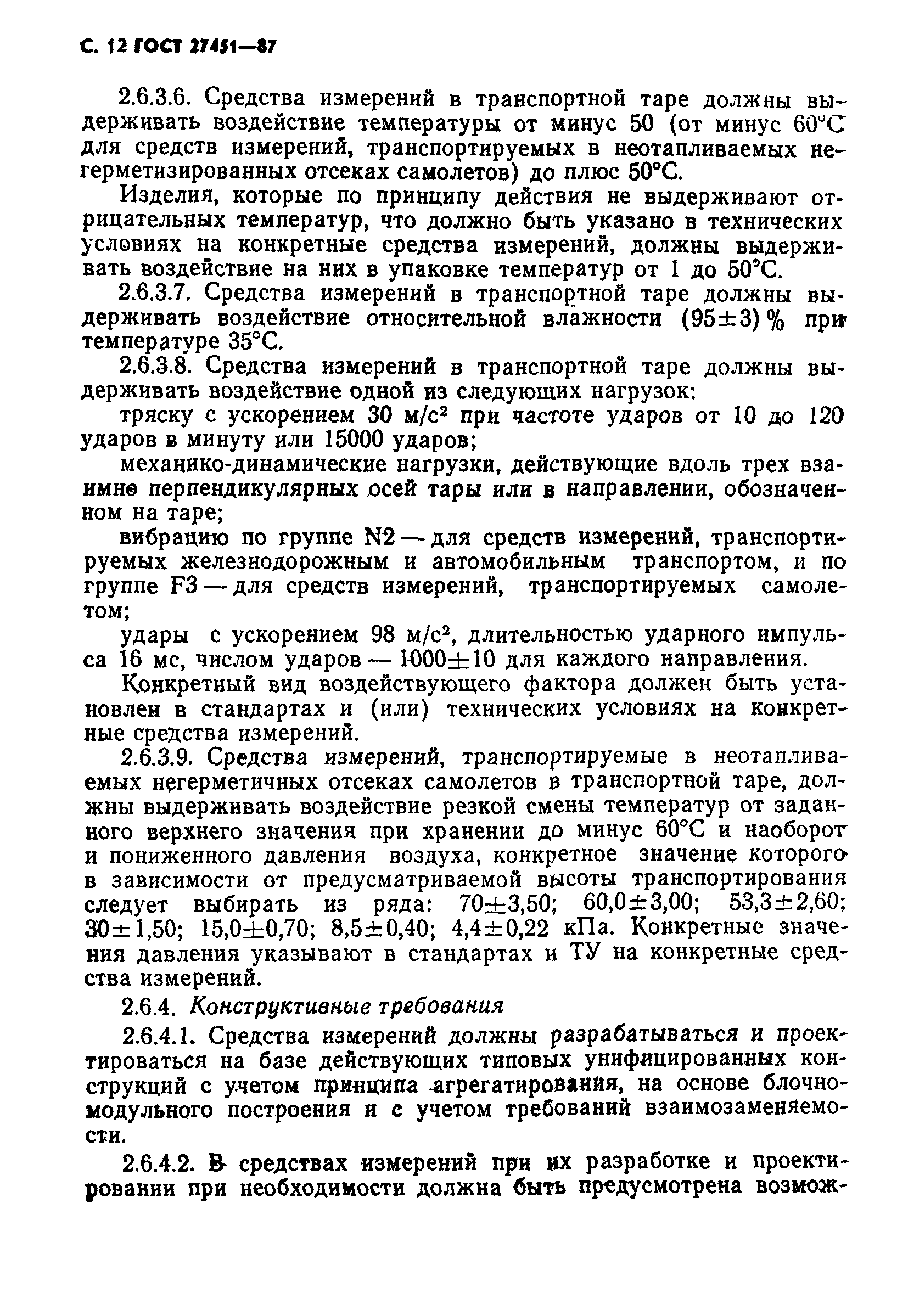 ГОСТ 27451-87