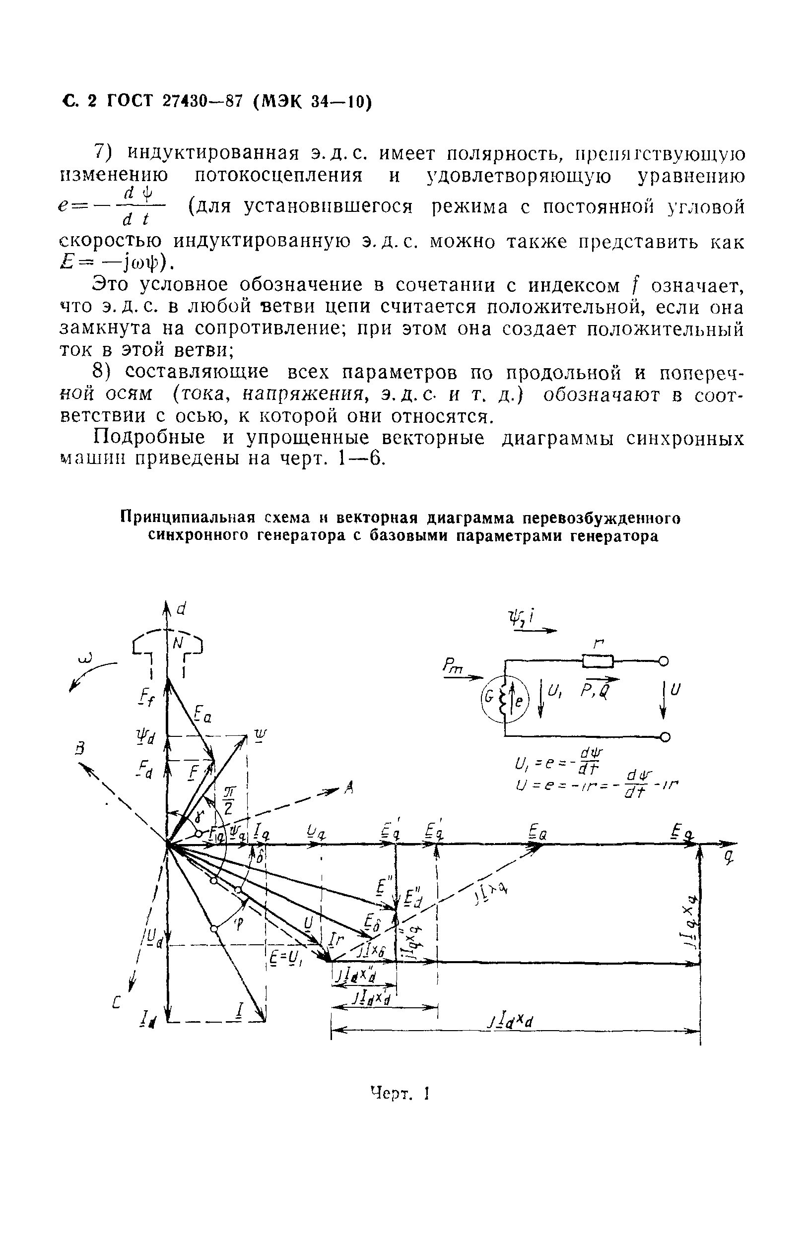 ГОСТ 27430-87