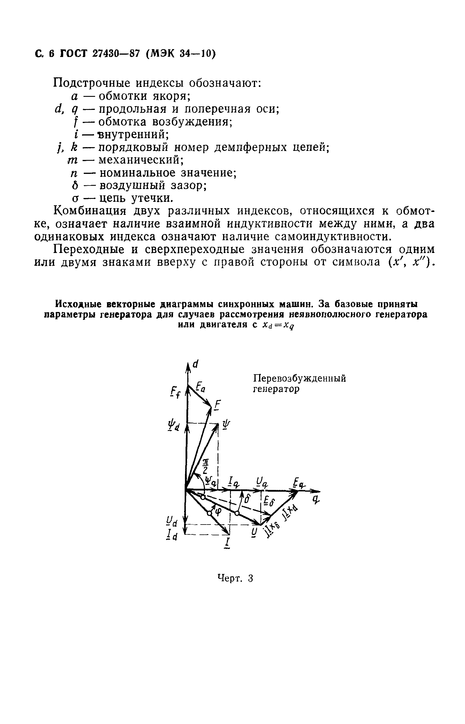 ГОСТ 27430-87