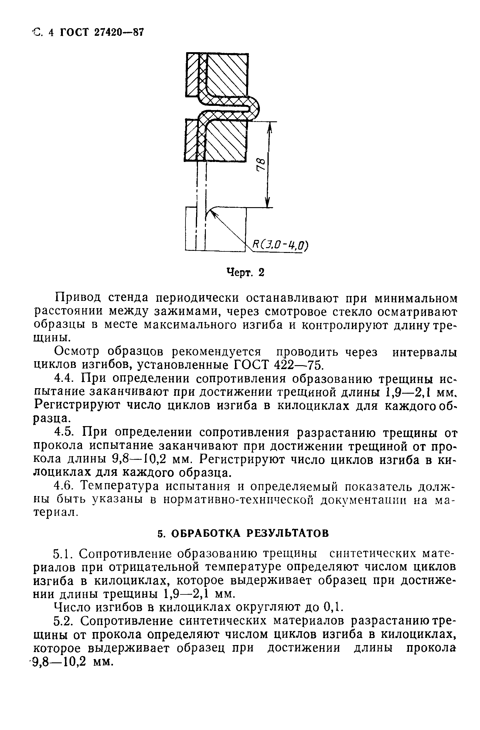 ГОСТ 27420-87