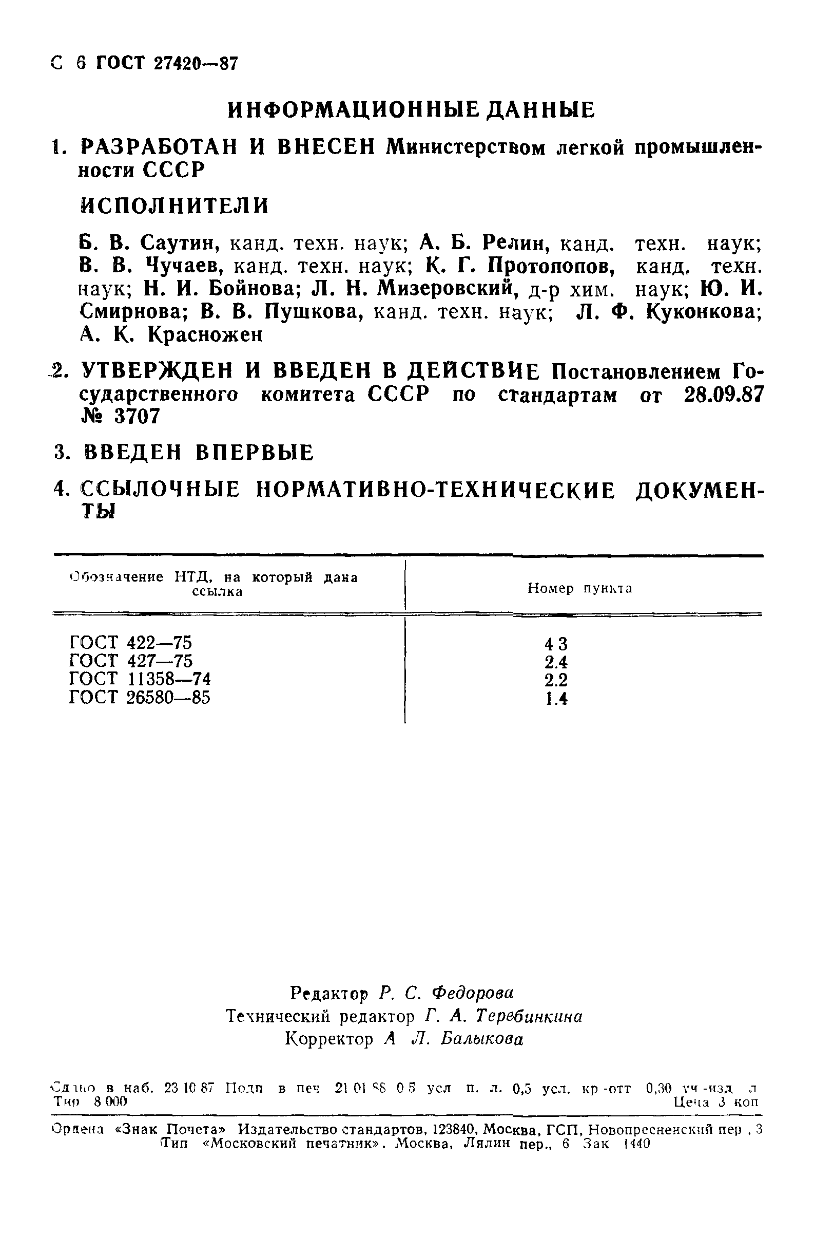 ГОСТ 27420-87