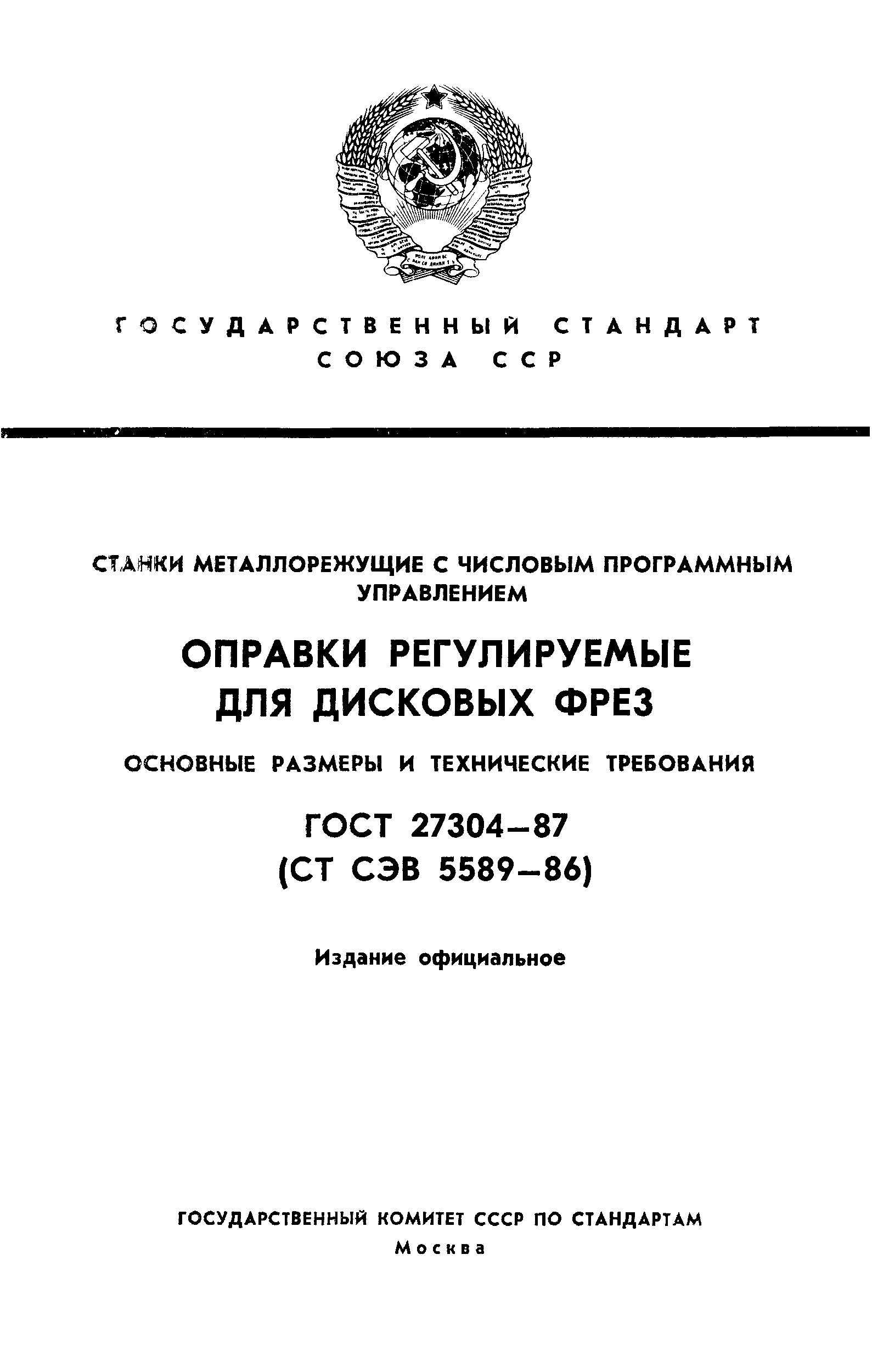 ГОСТ 27304-87