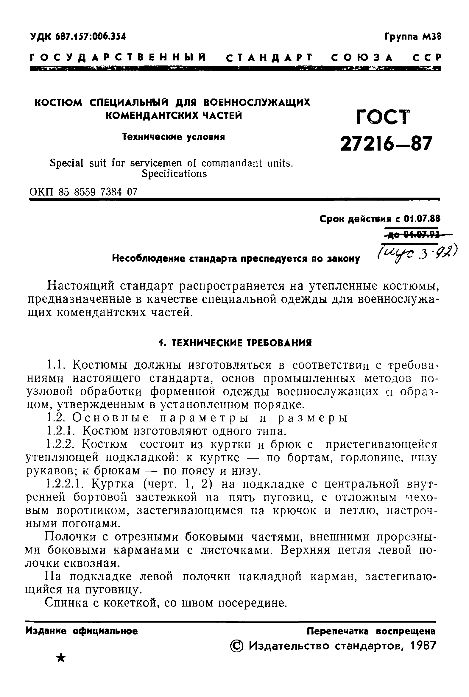 ГОСТ 27216-87