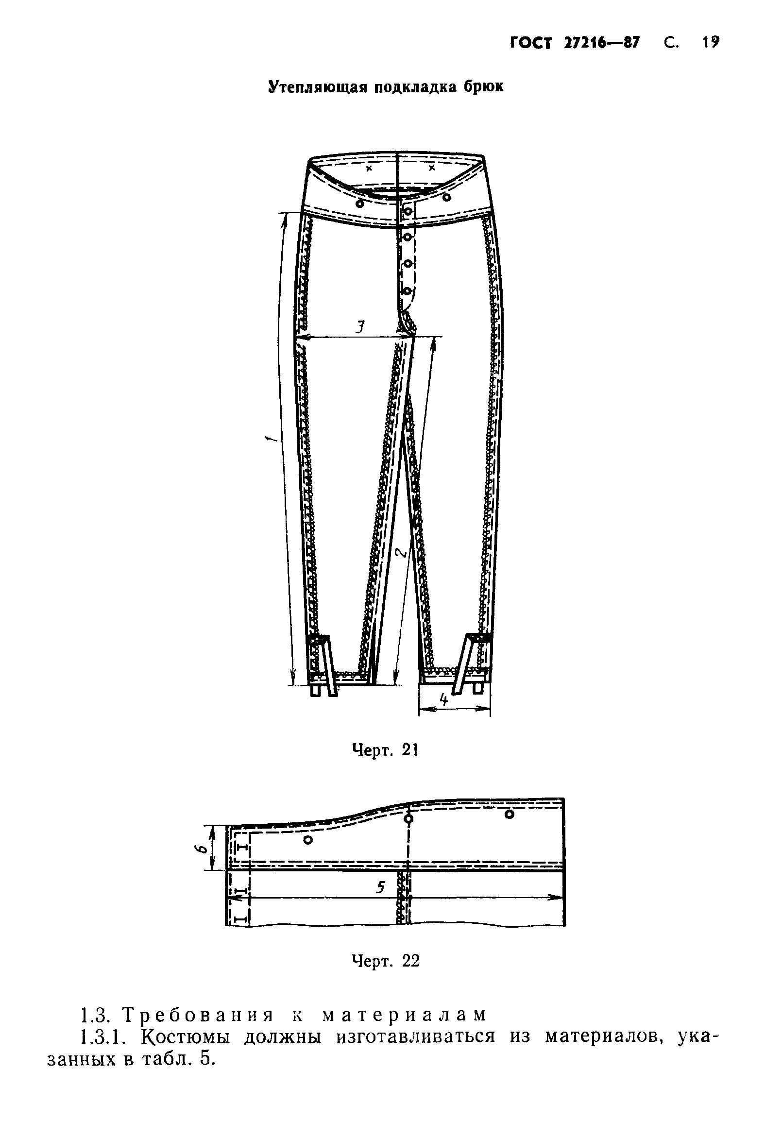 ГОСТ 27216-87