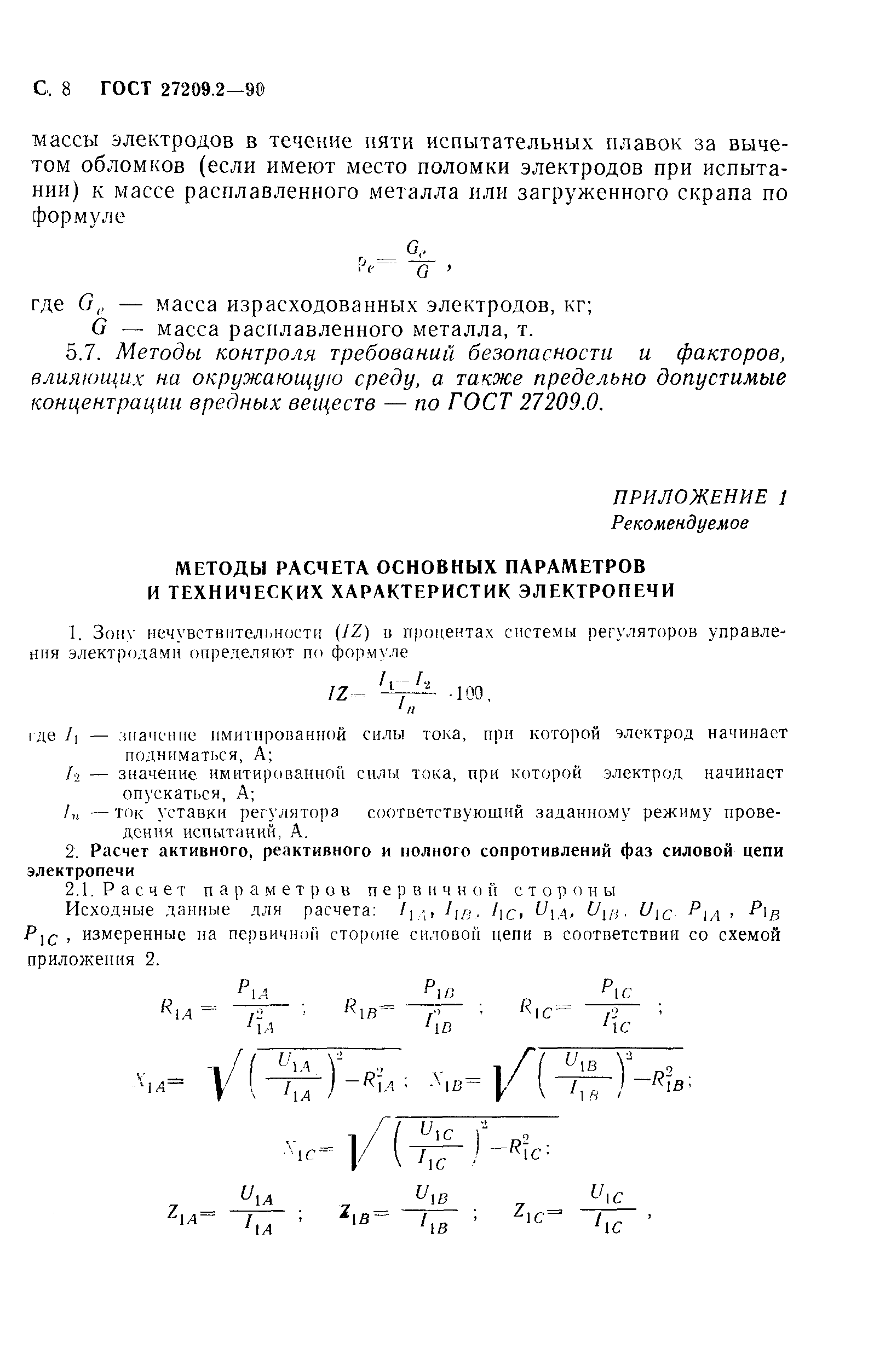 ГОСТ 27209.2-90