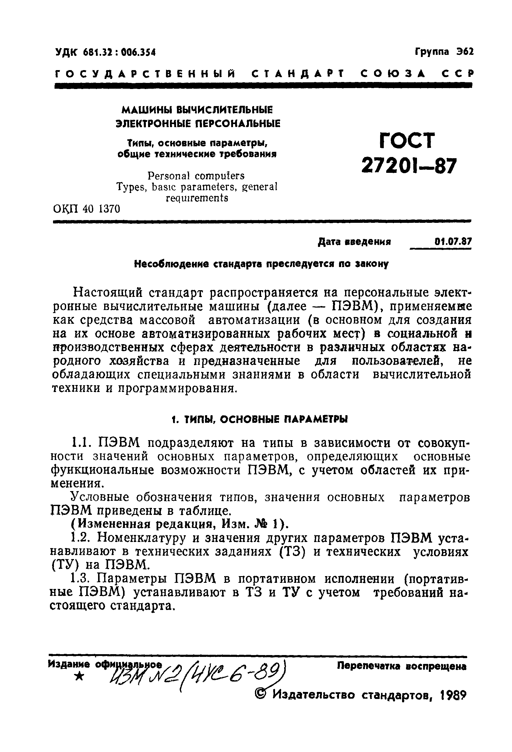 ГОСТ 27201-87