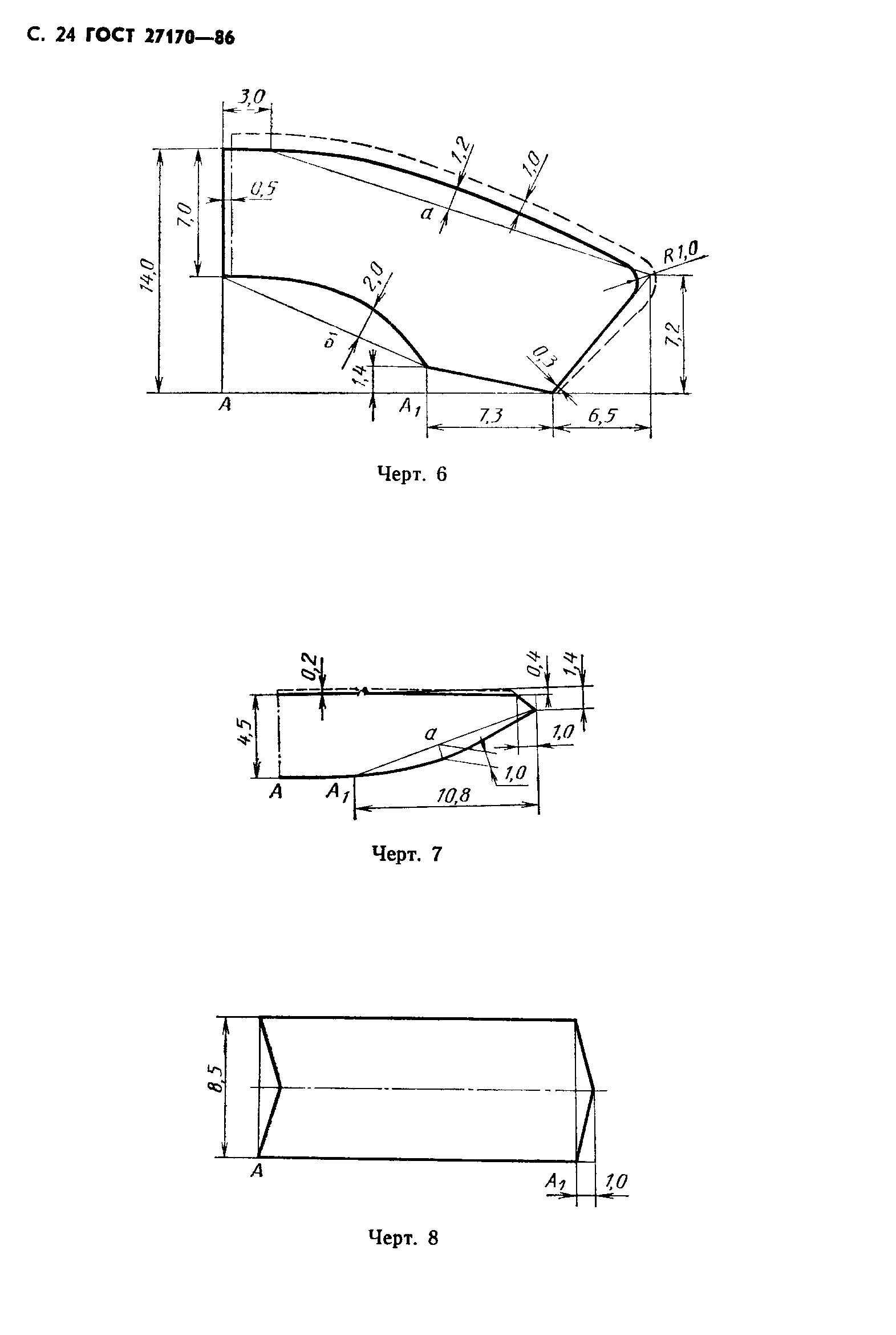 ГОСТ 27170-86