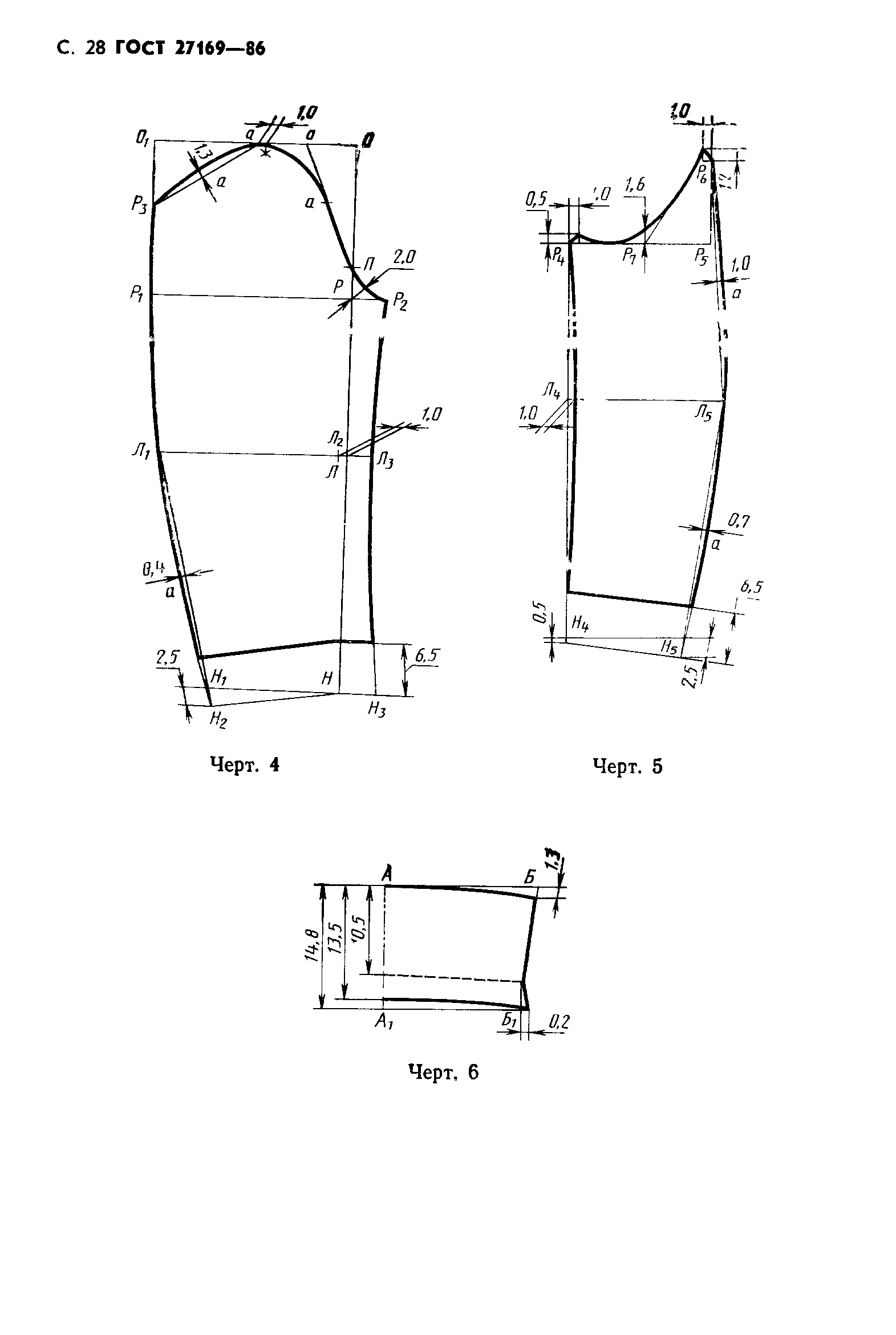 ГОСТ 27169-86