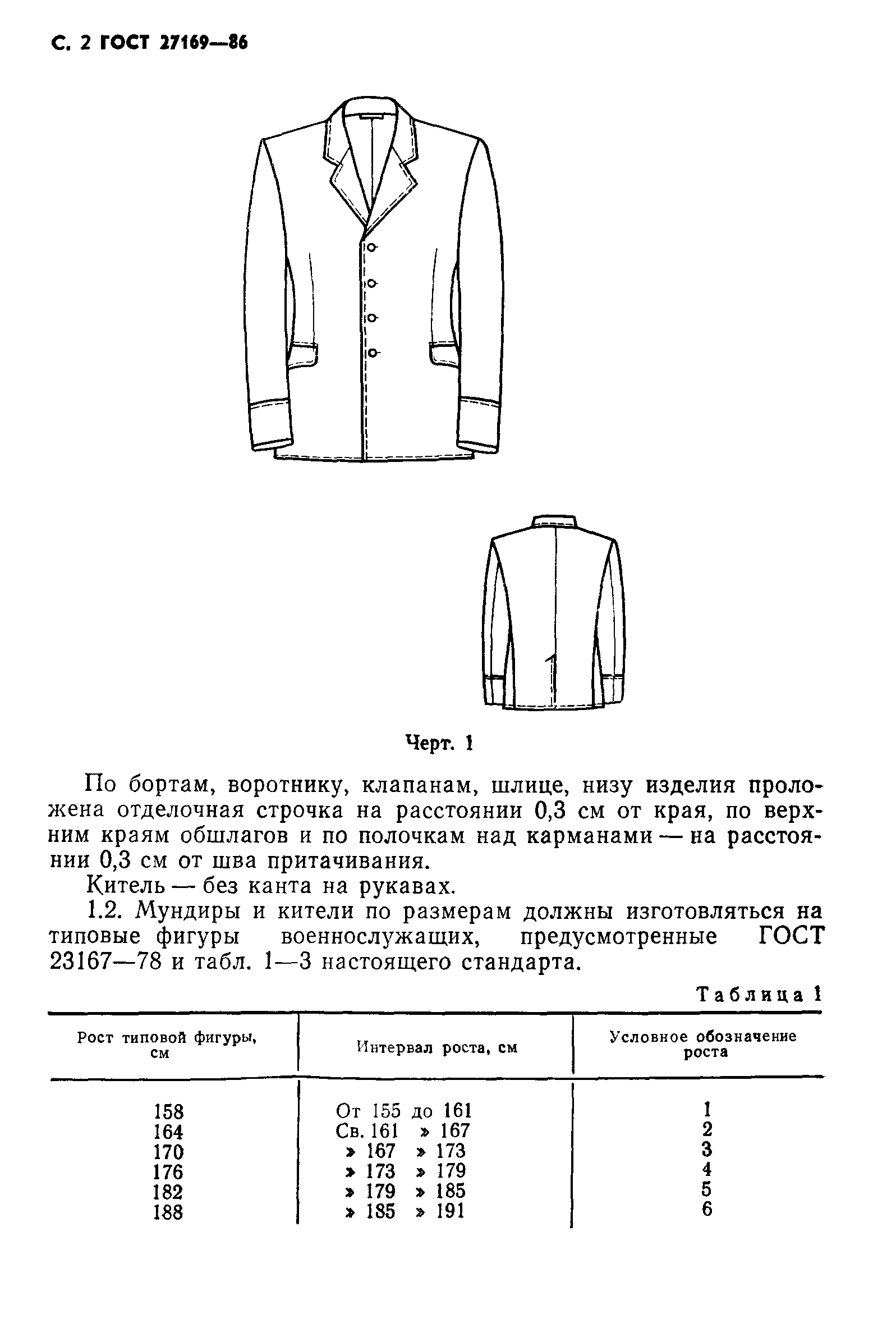 ГОСТ 27169-86