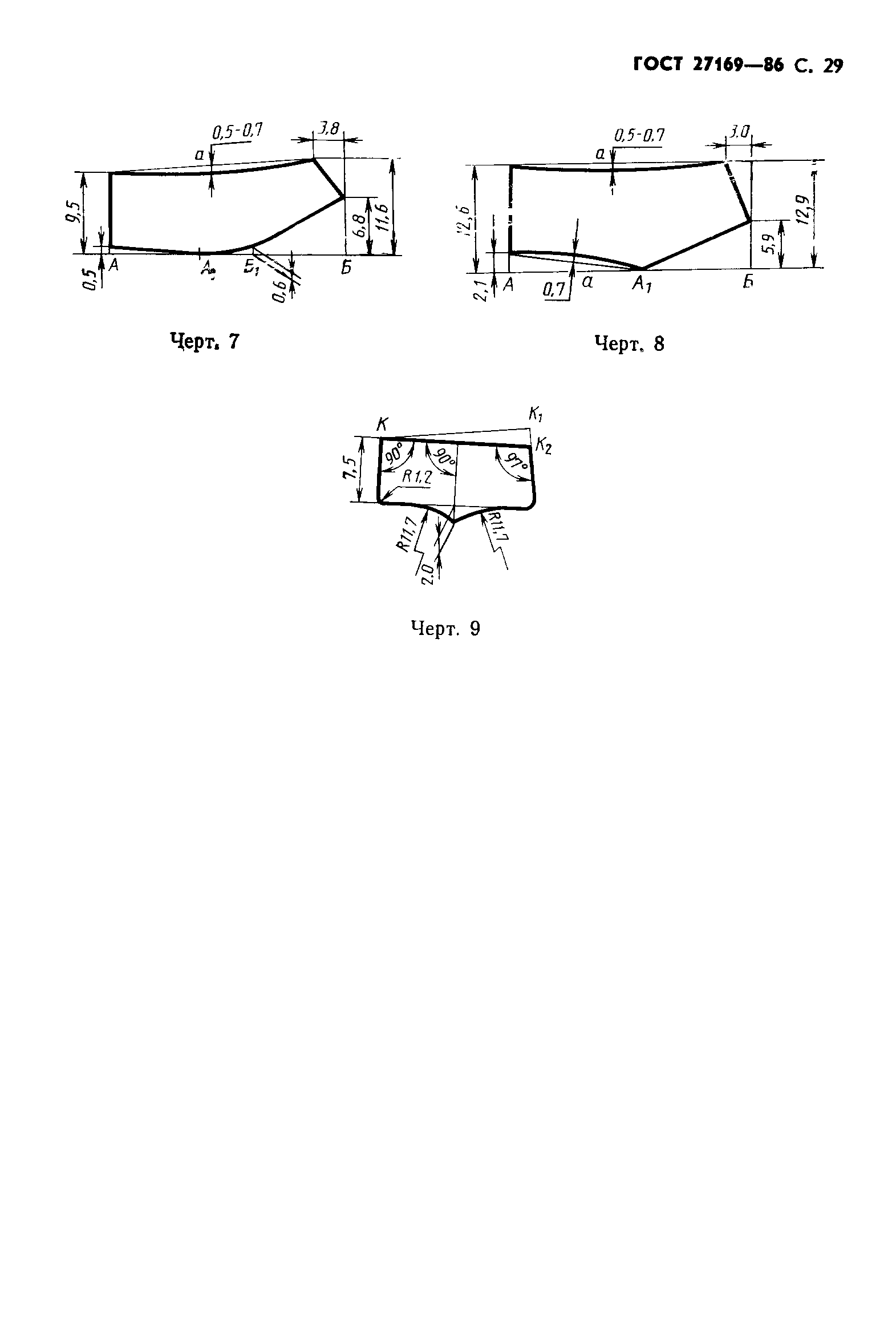 ГОСТ 27169-86