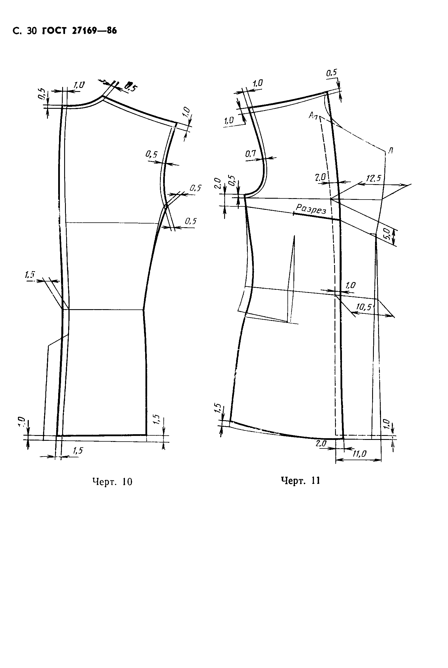 ГОСТ 27169-86