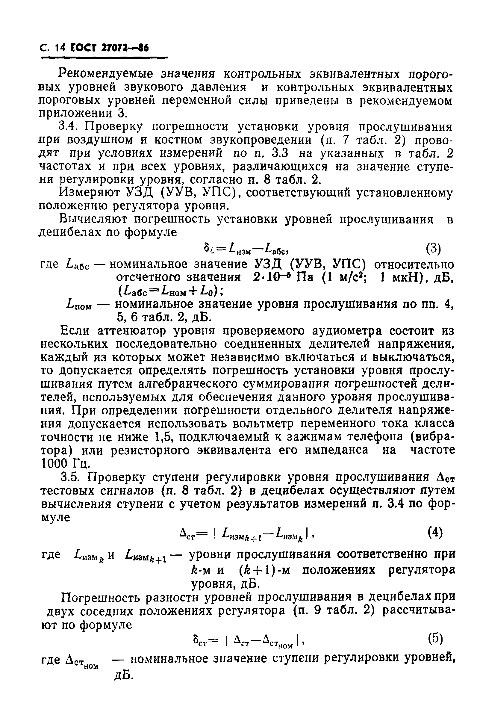 ГОСТ 27072-86