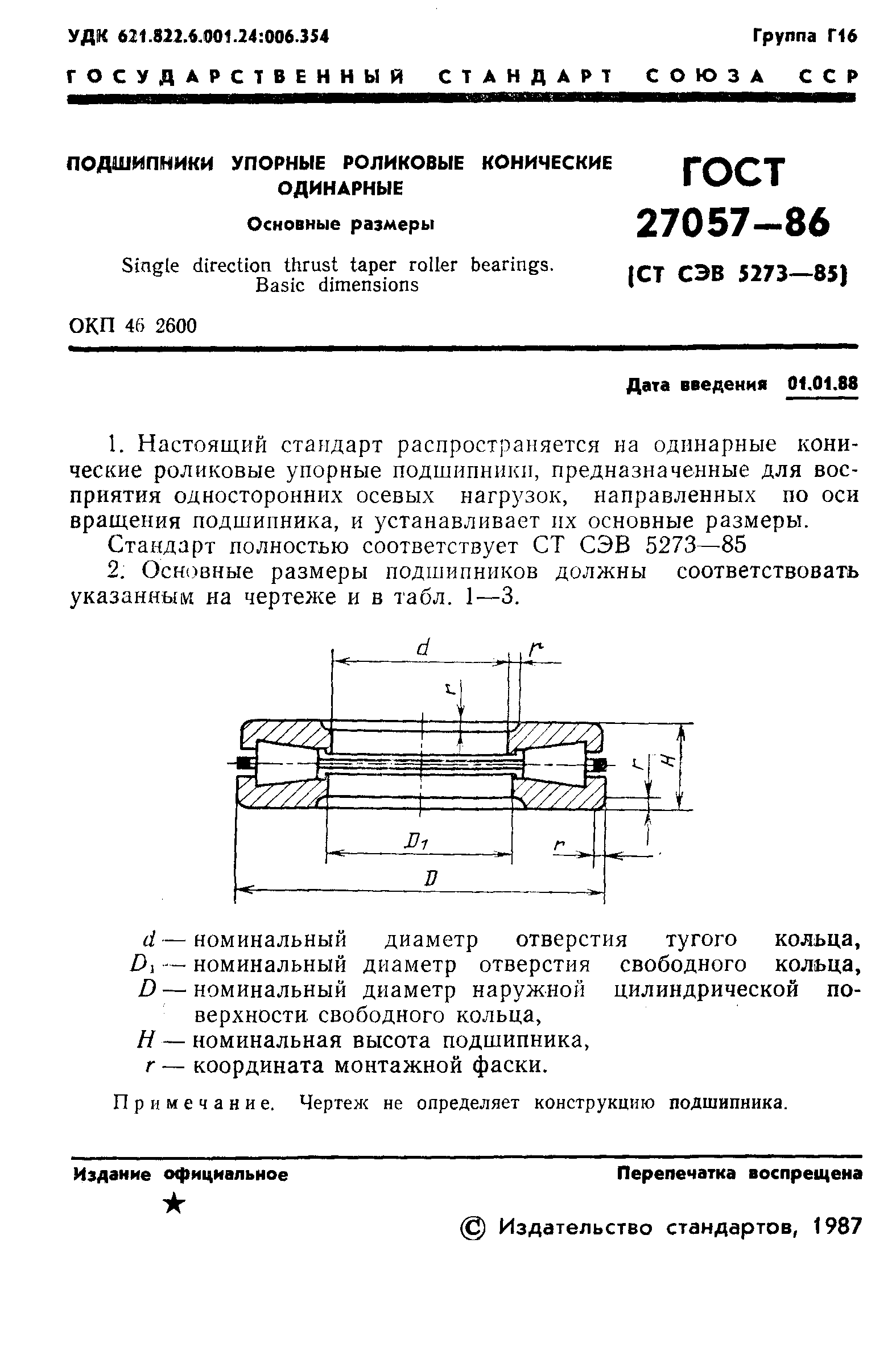 ГОСТ 27057-86