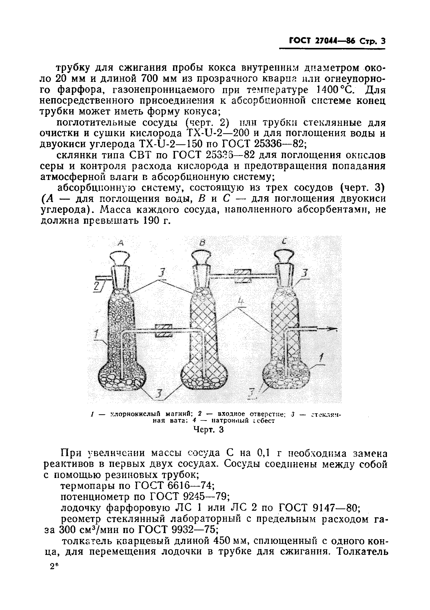 ГОСТ 27044-86