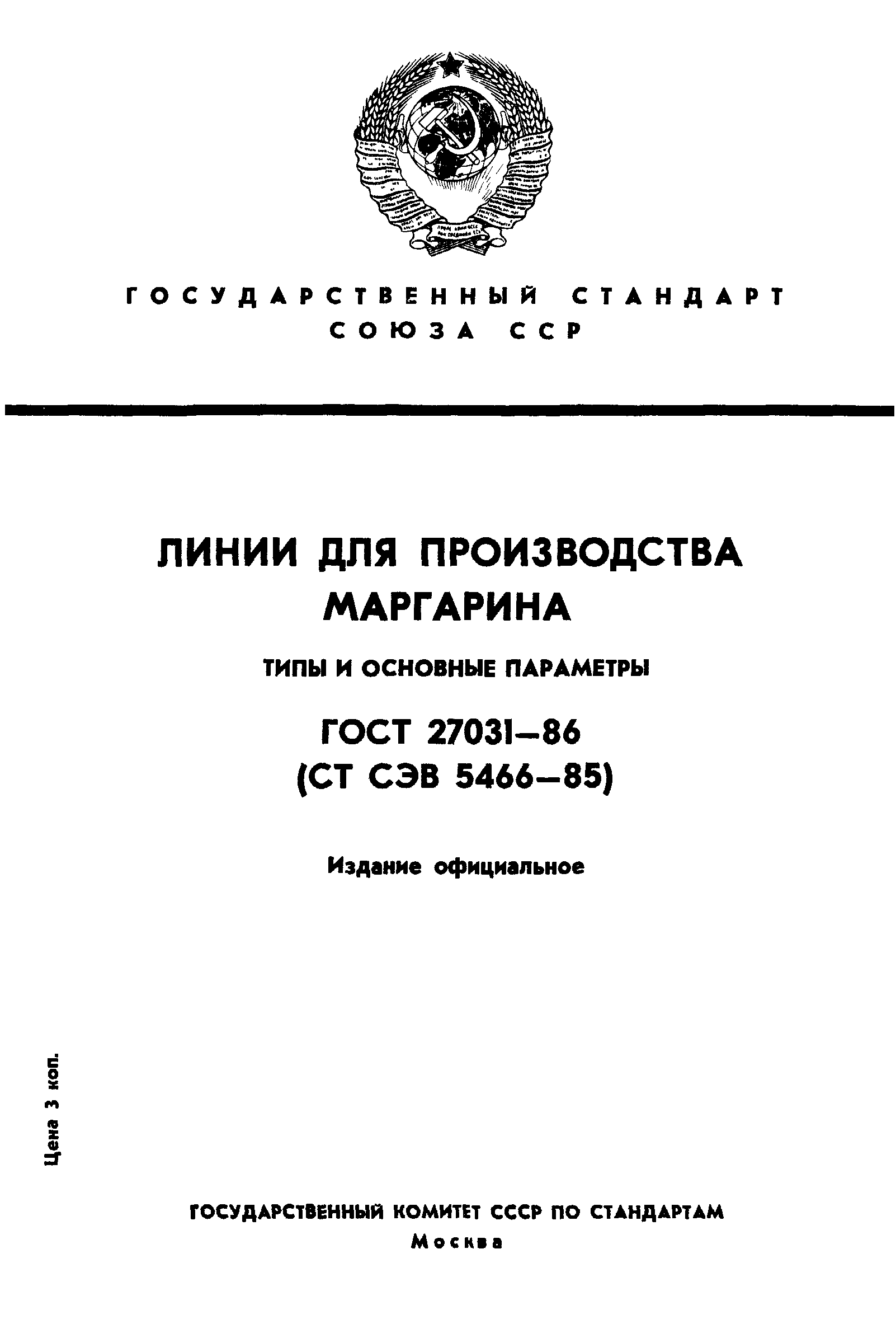 ГОСТ 27031-86