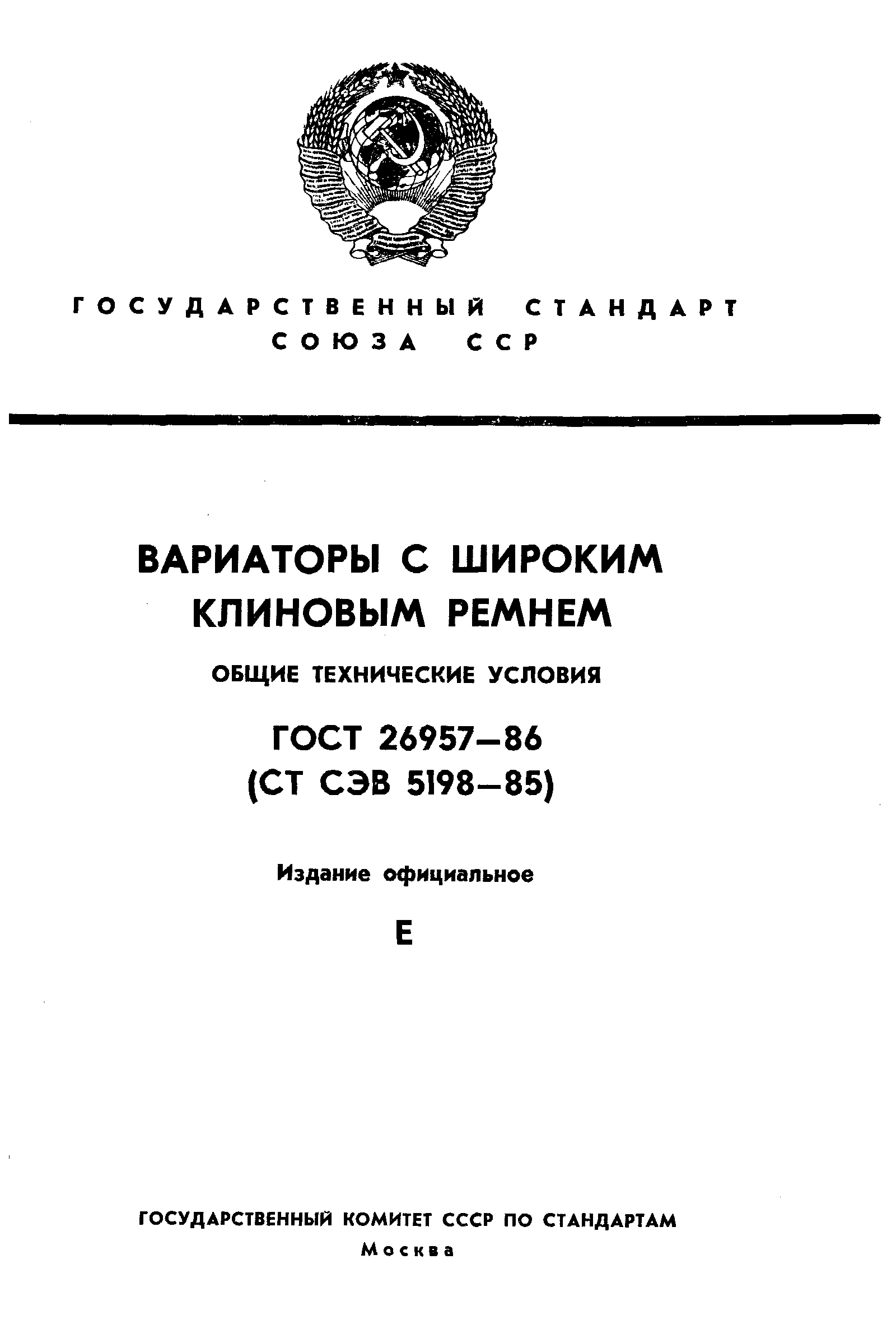 ГОСТ 26957-86