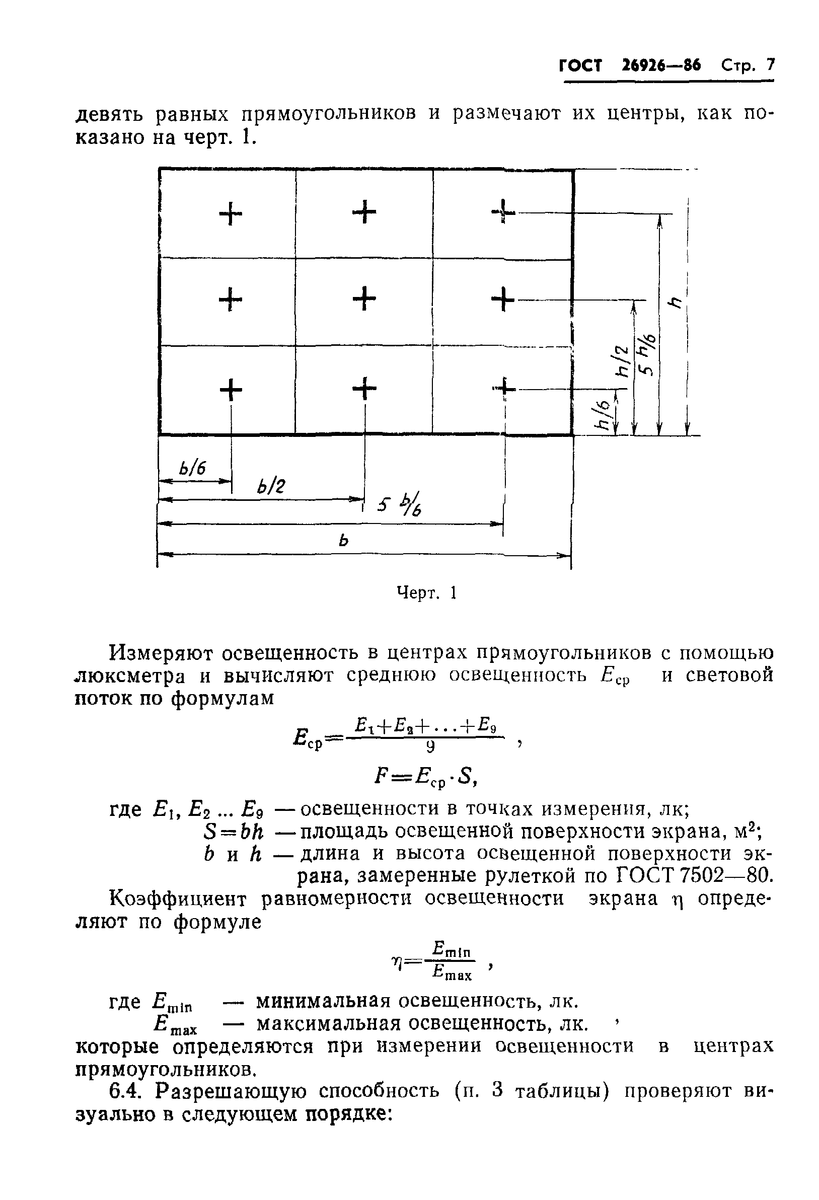 ГОСТ 26926-86