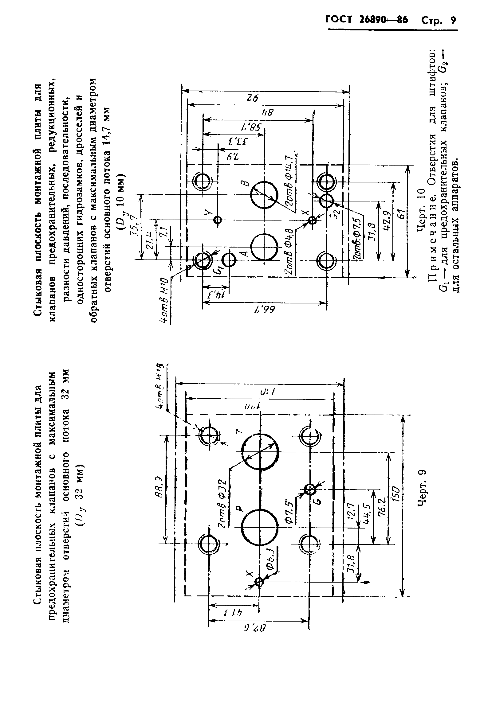 ГОСТ 26890-86