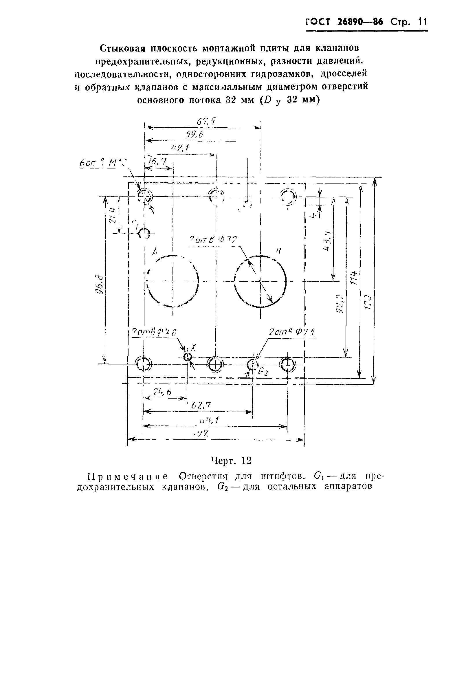 ГОСТ 26890-86