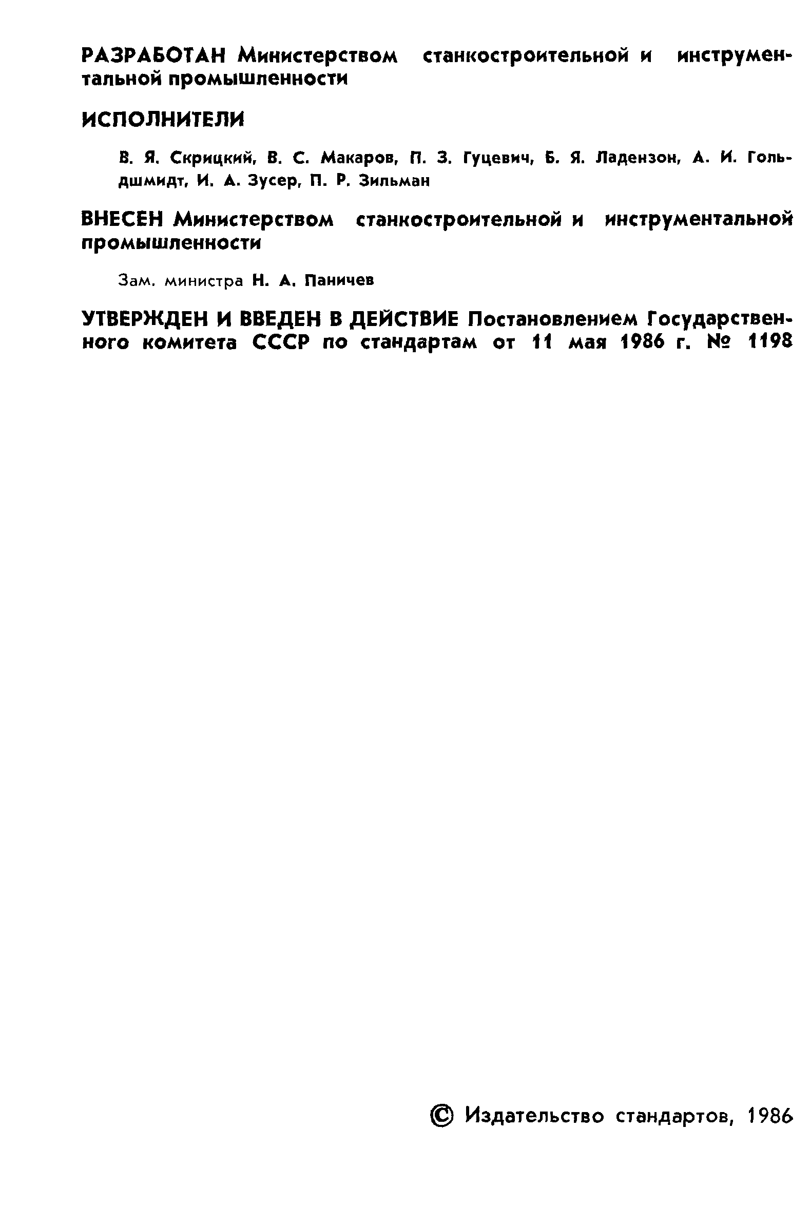 ГОСТ 26890-86