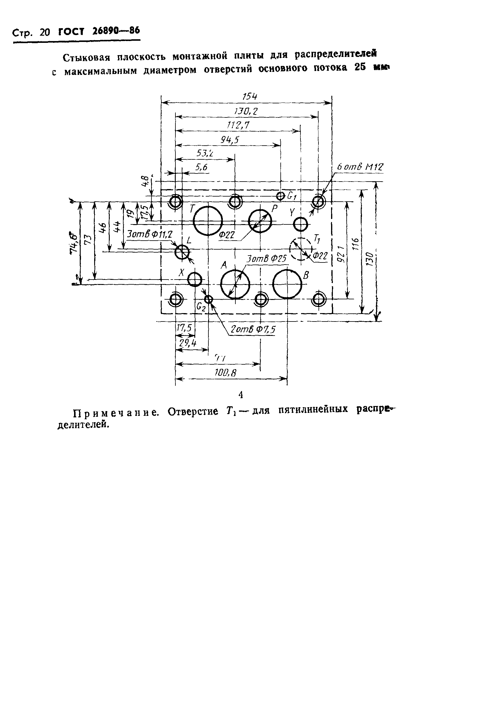 ГОСТ 26890-86