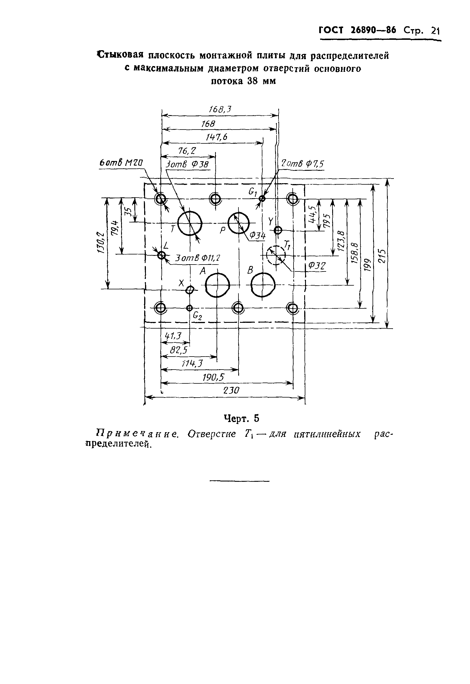 ГОСТ 26890-86