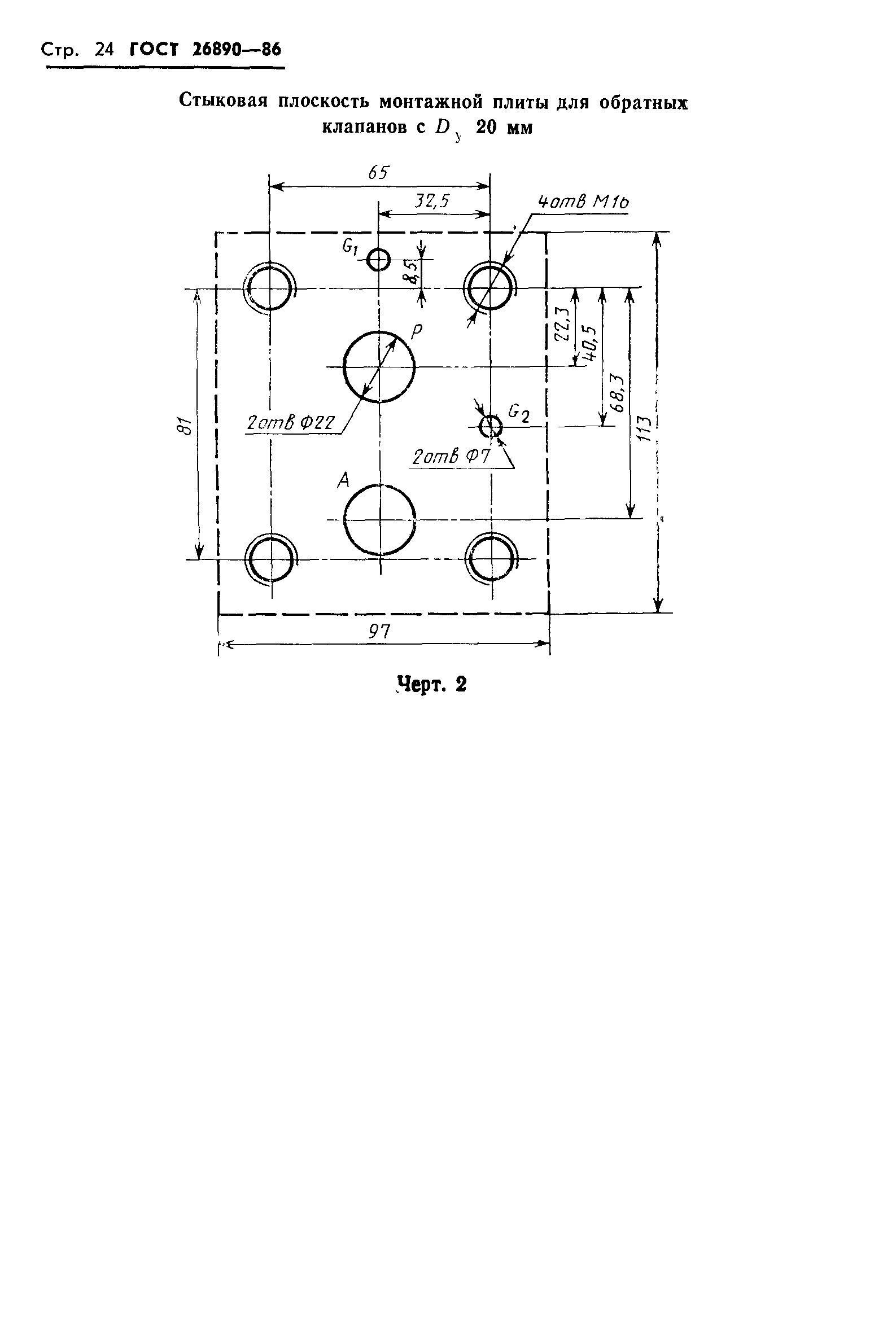 ГОСТ 26890-86