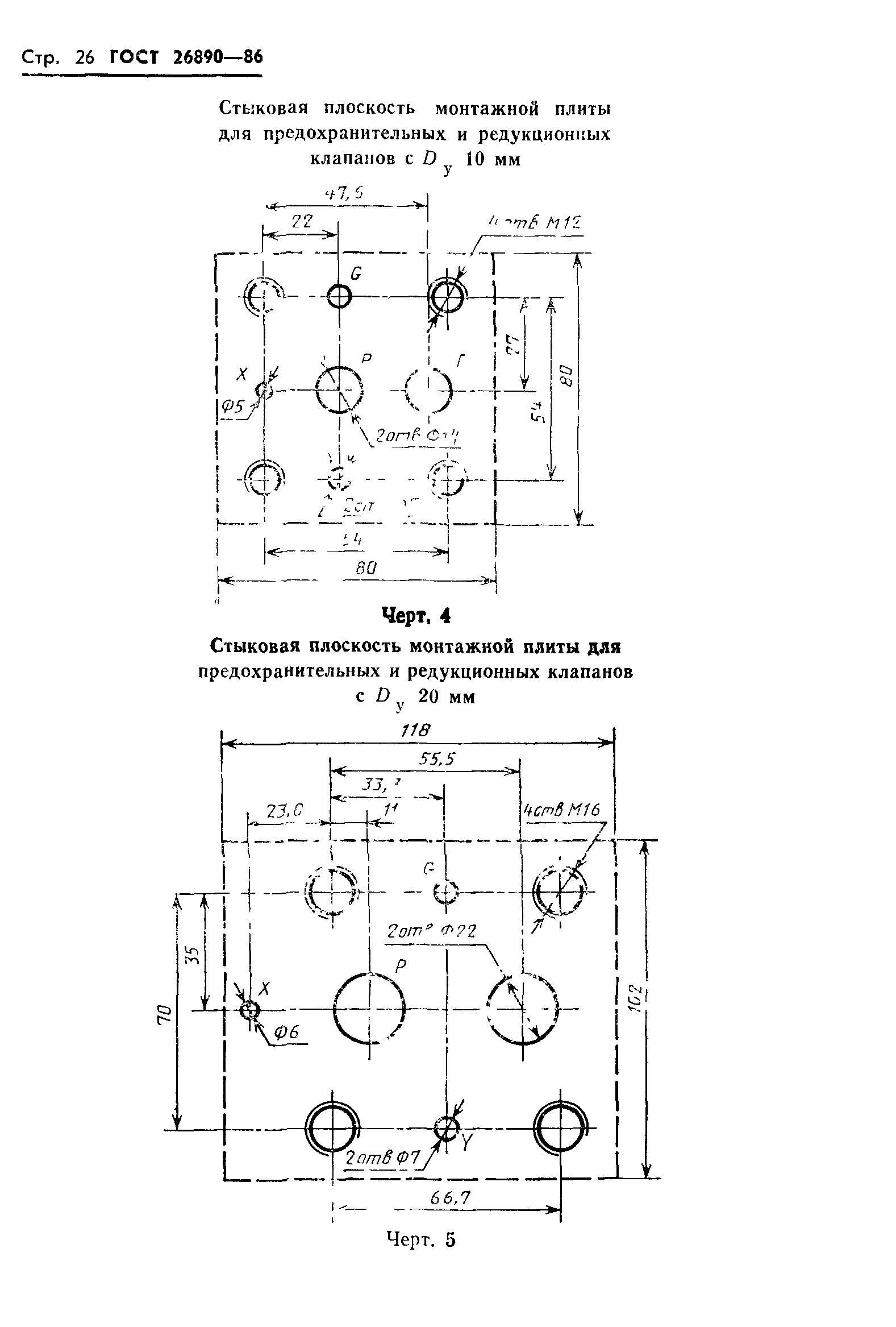 ГОСТ 26890-86