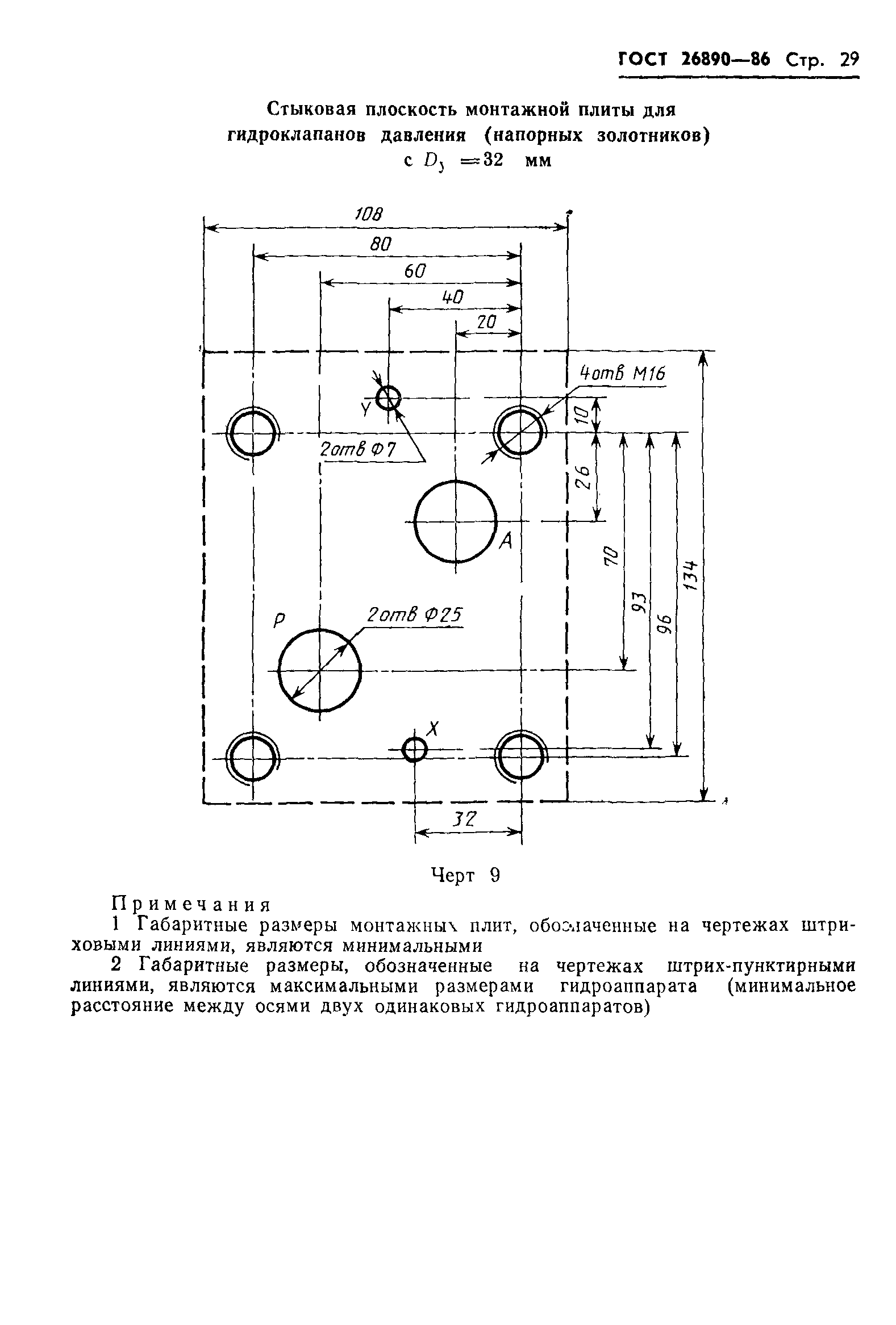 ГОСТ 26890-86