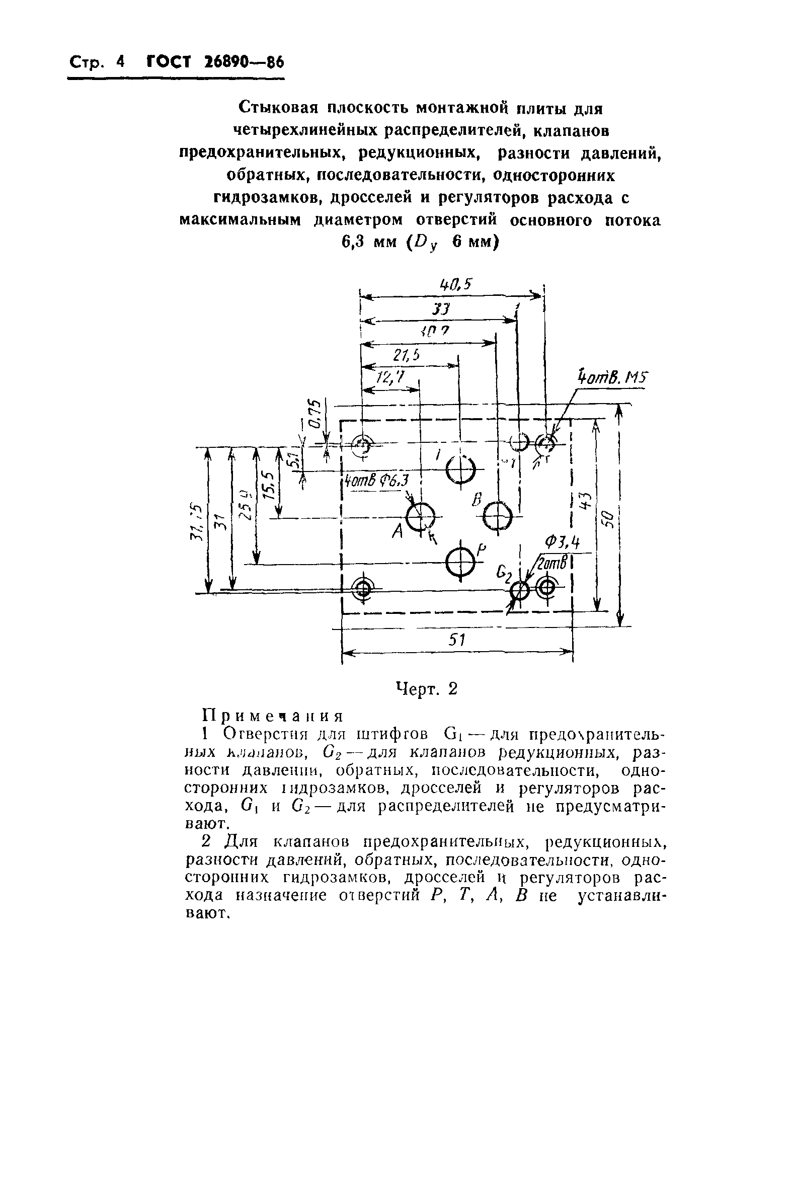 ГОСТ 26890-86