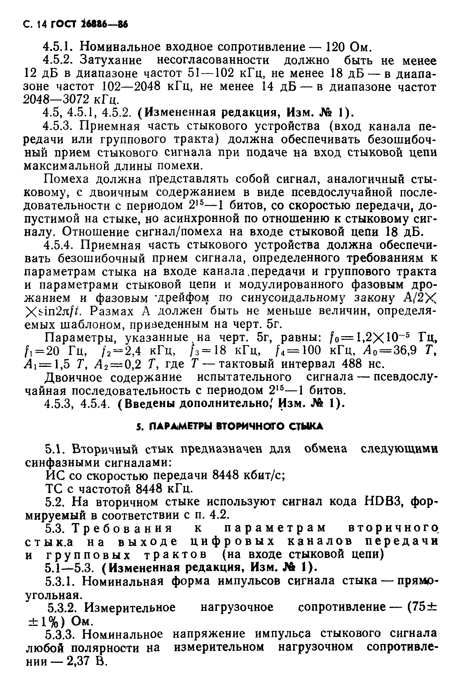 ГОСТ 26886-86