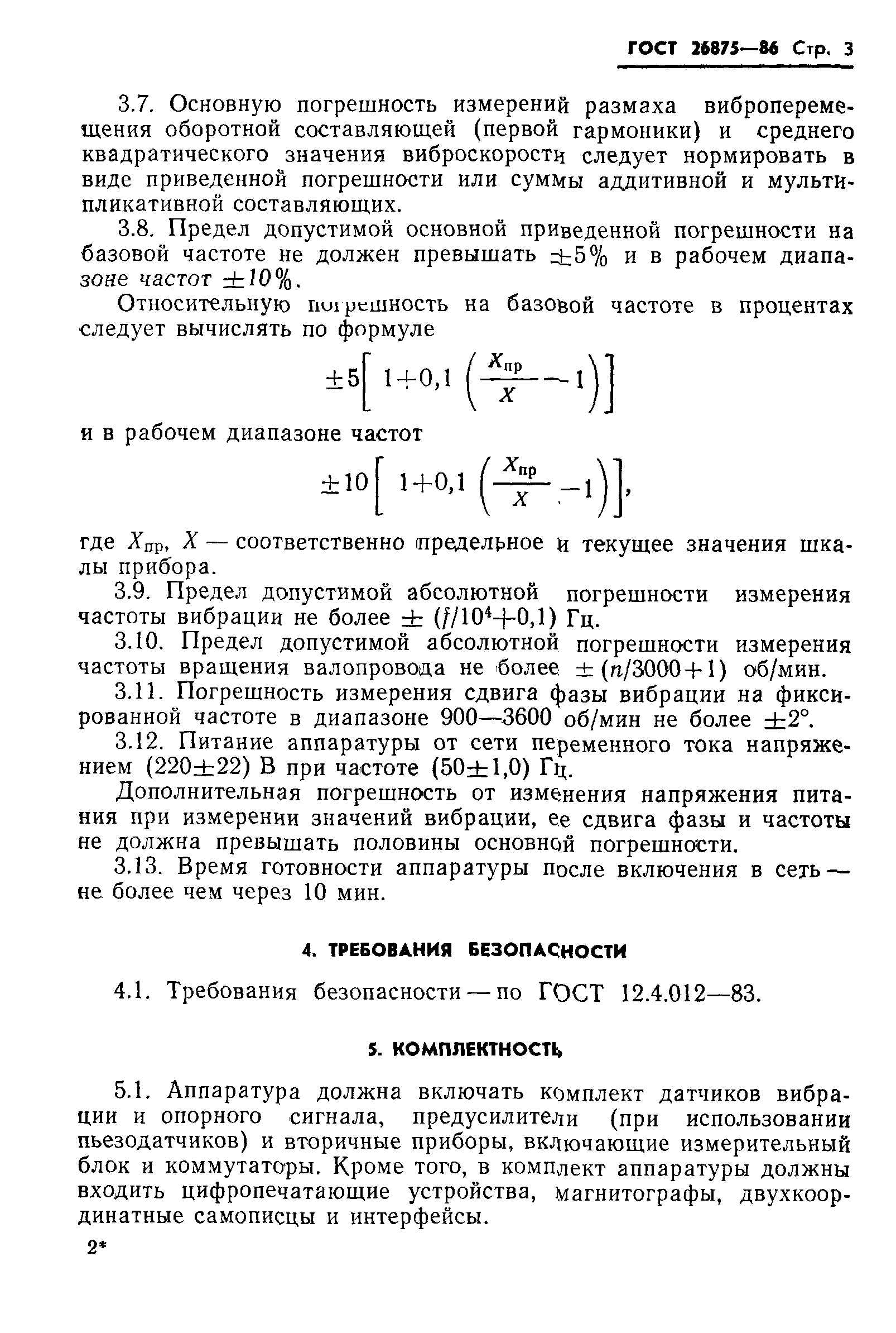 ГОСТ 26875-86