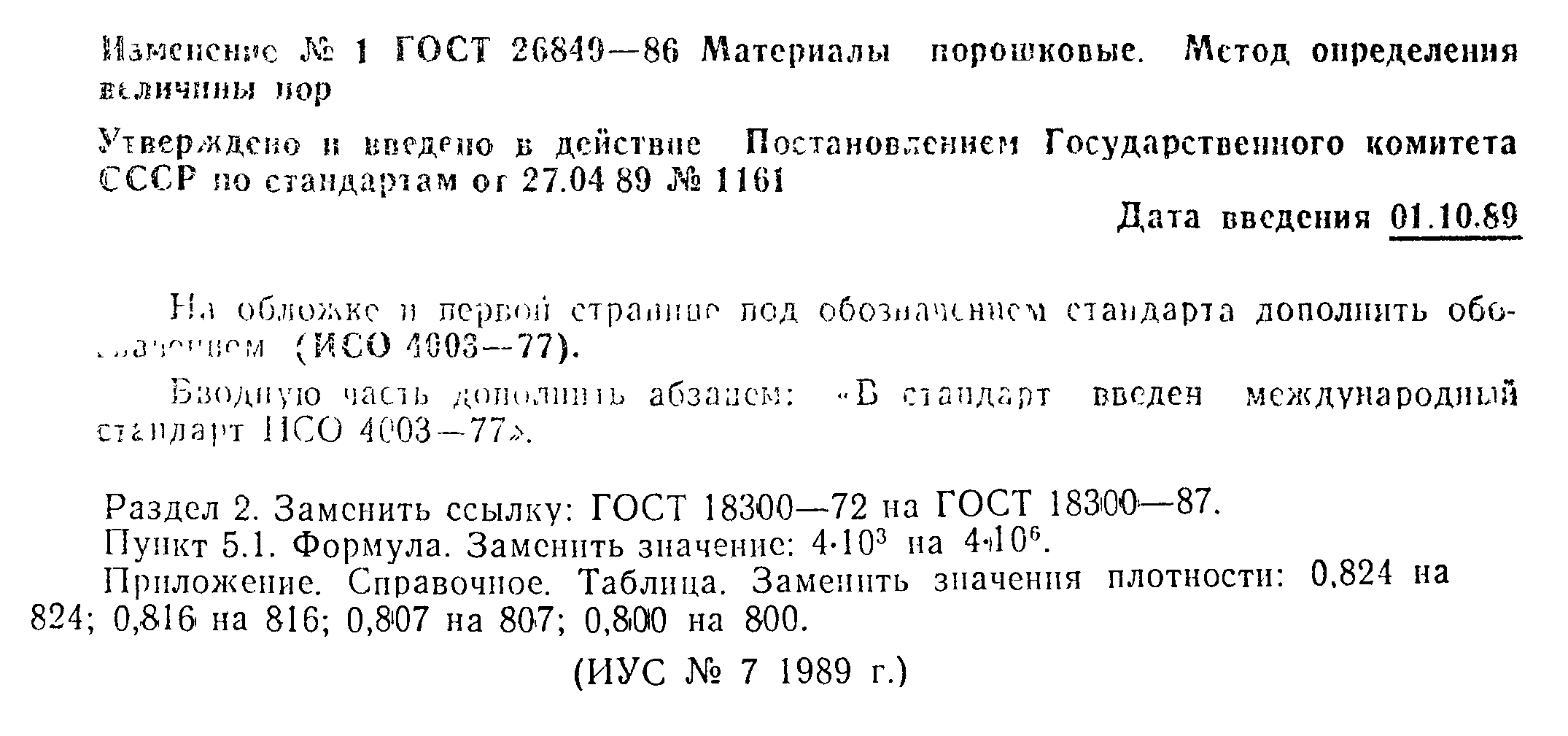 ГОСТ 26849-86