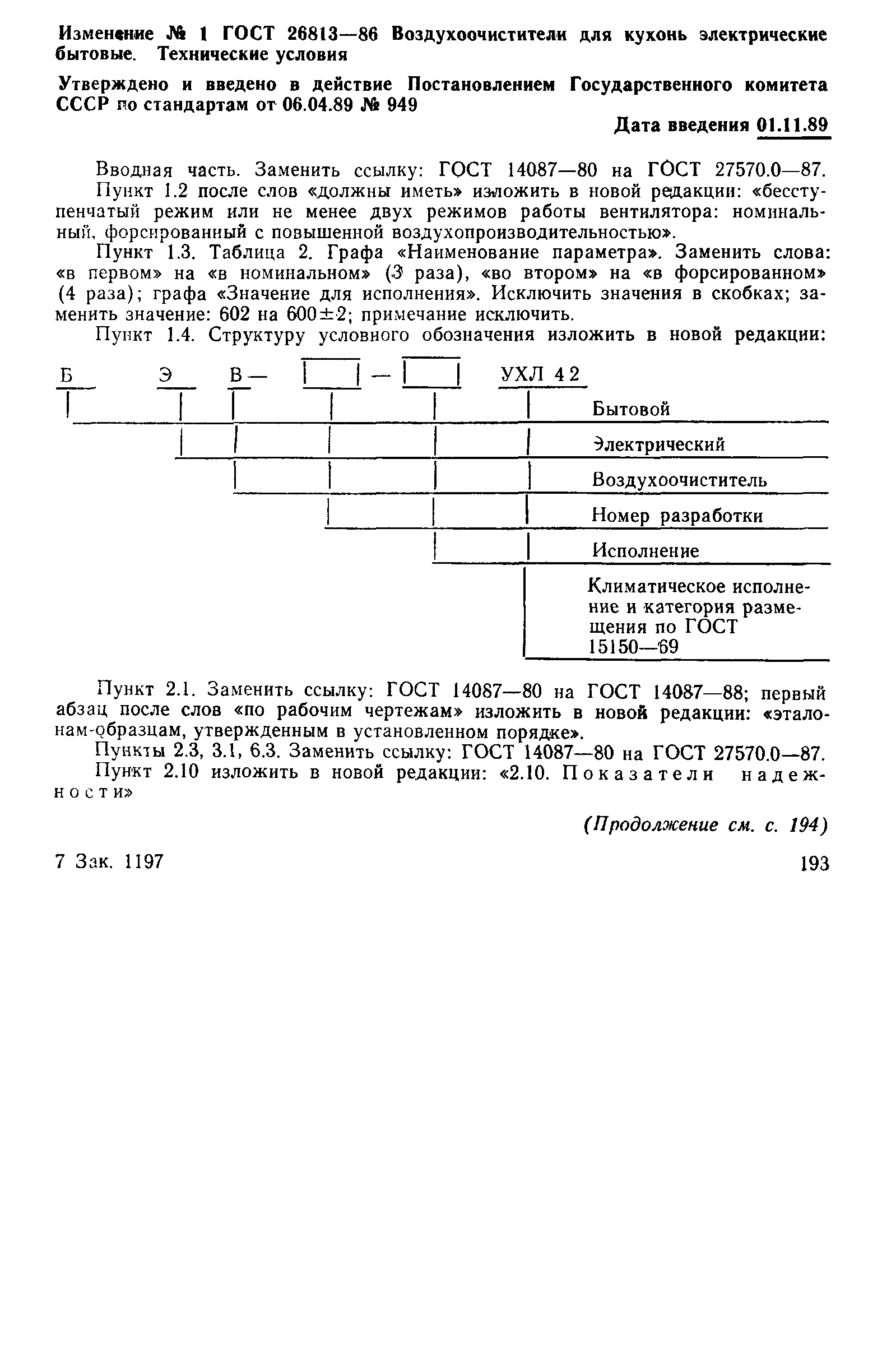 ГОСТ 26813-86