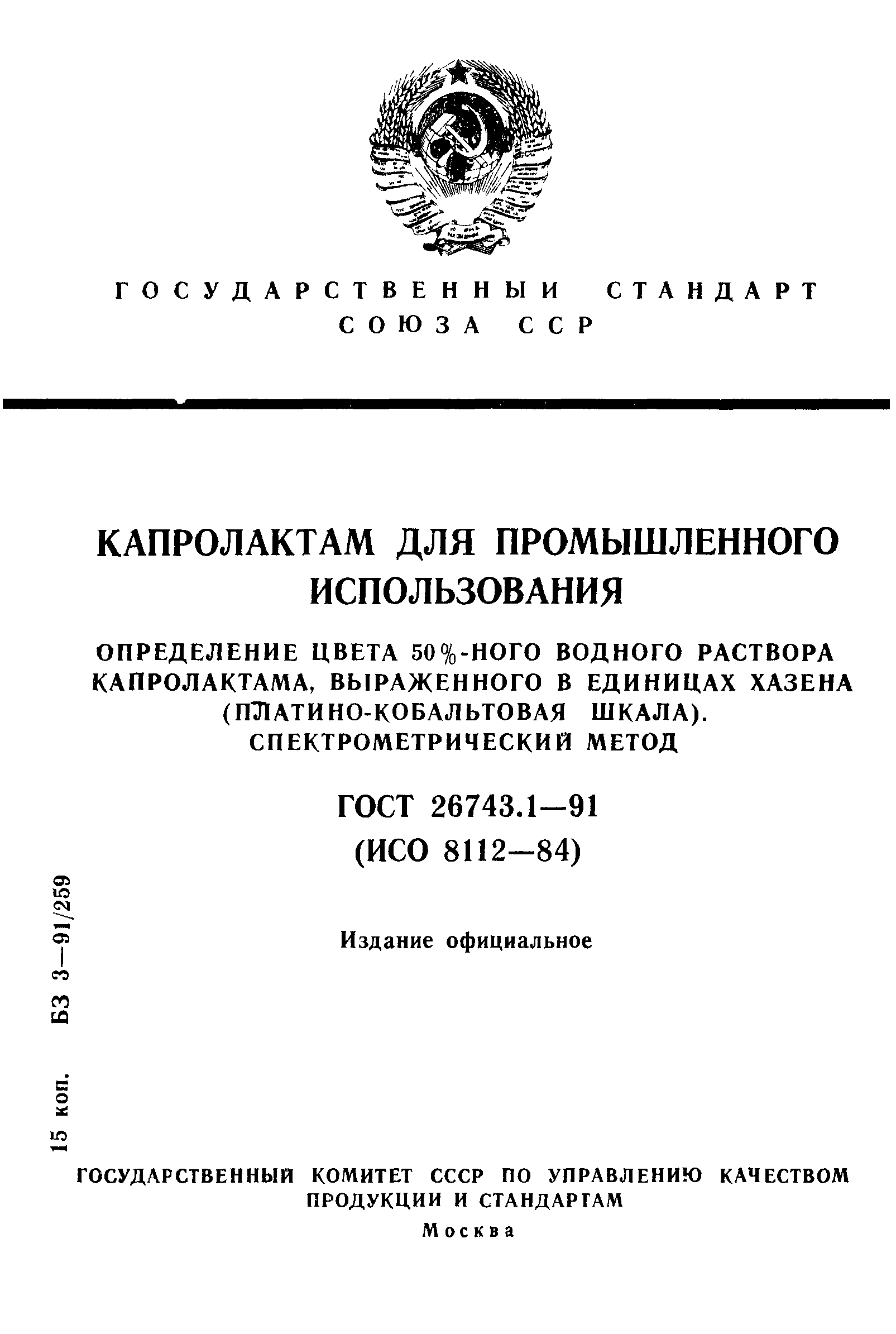 ГОСТ 26743.1-91