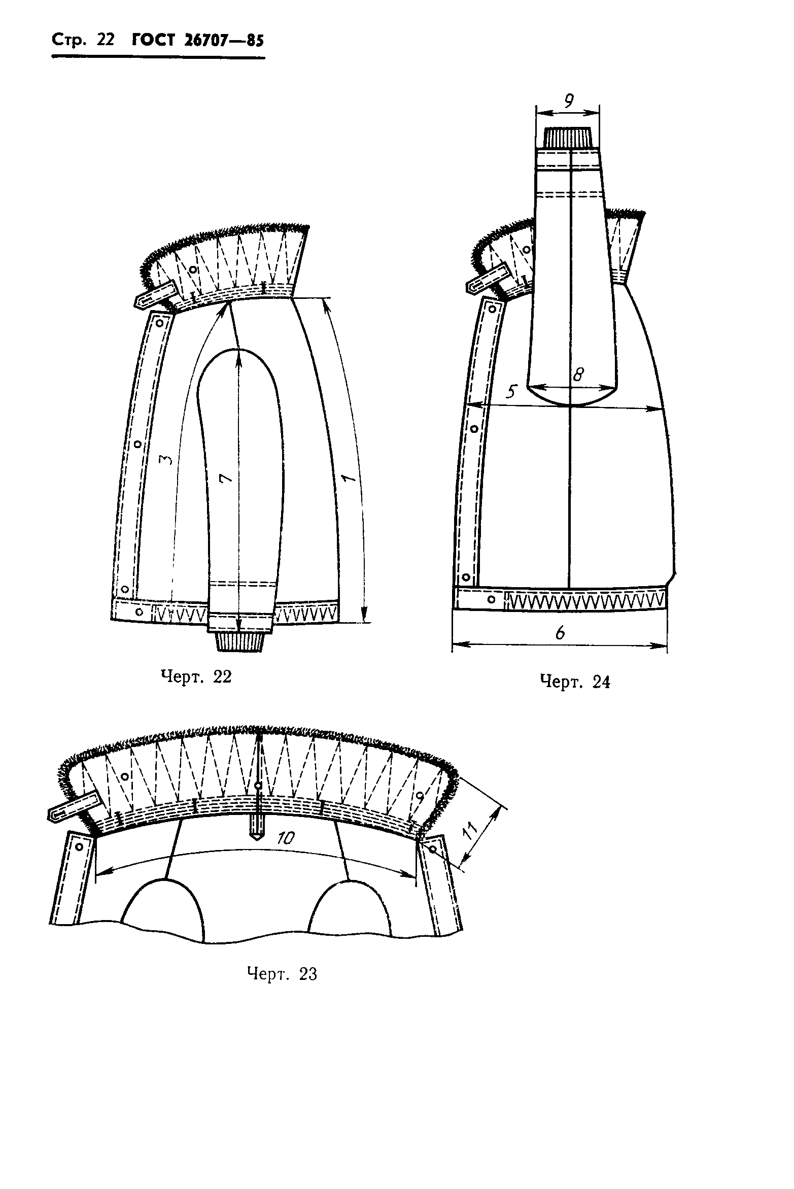 ГОСТ 26707-85