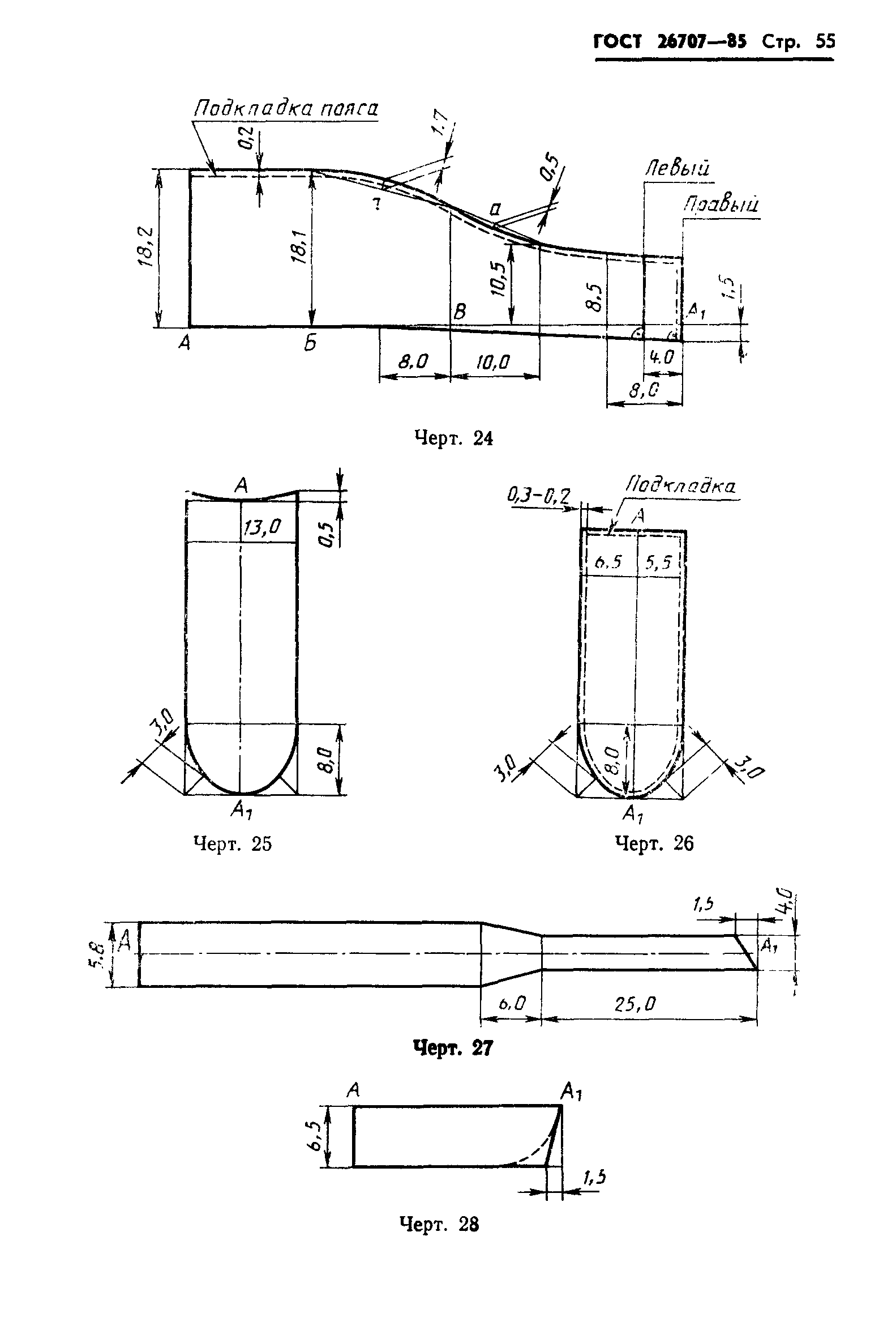 ГОСТ 26707-85