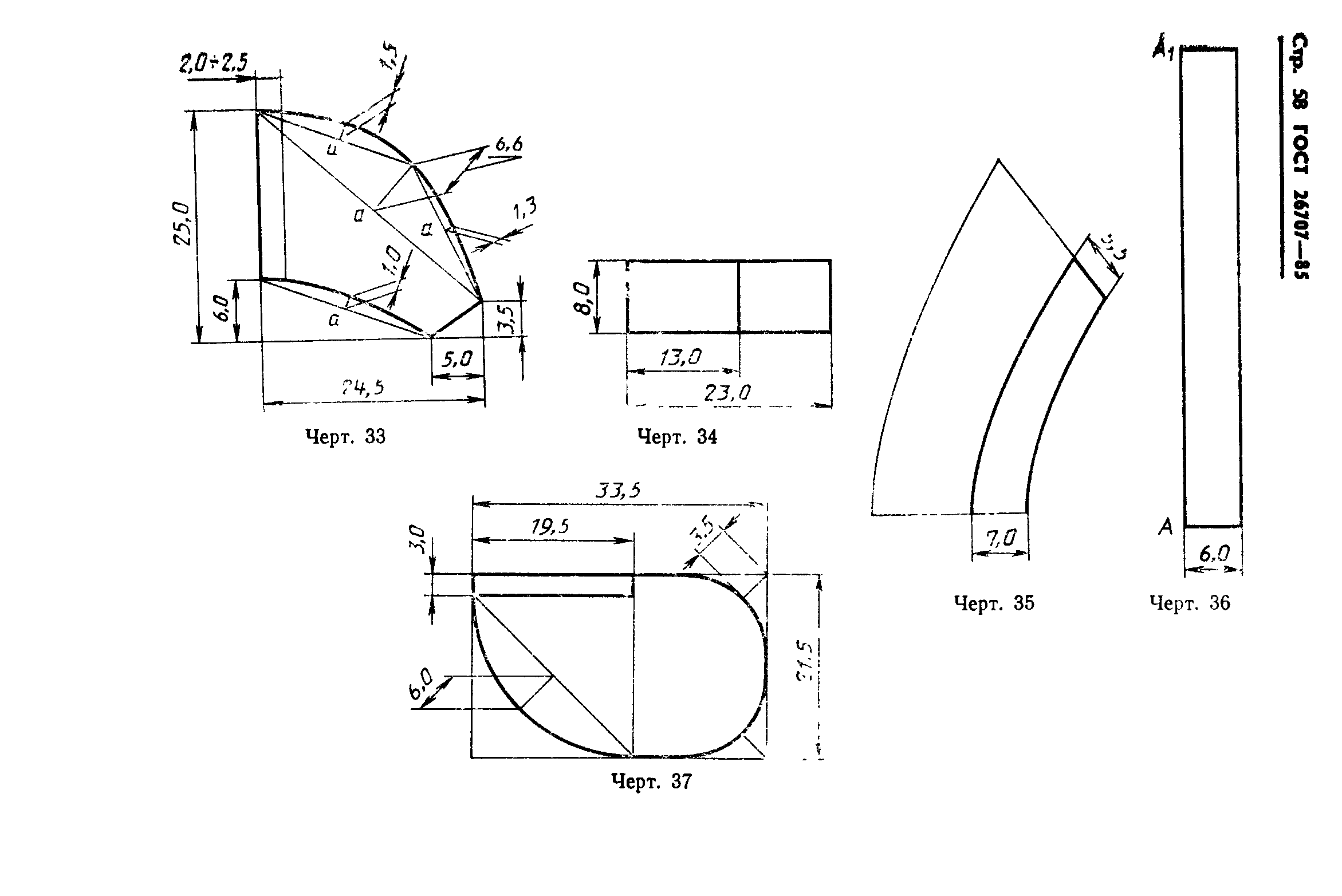 ГОСТ 26707-85