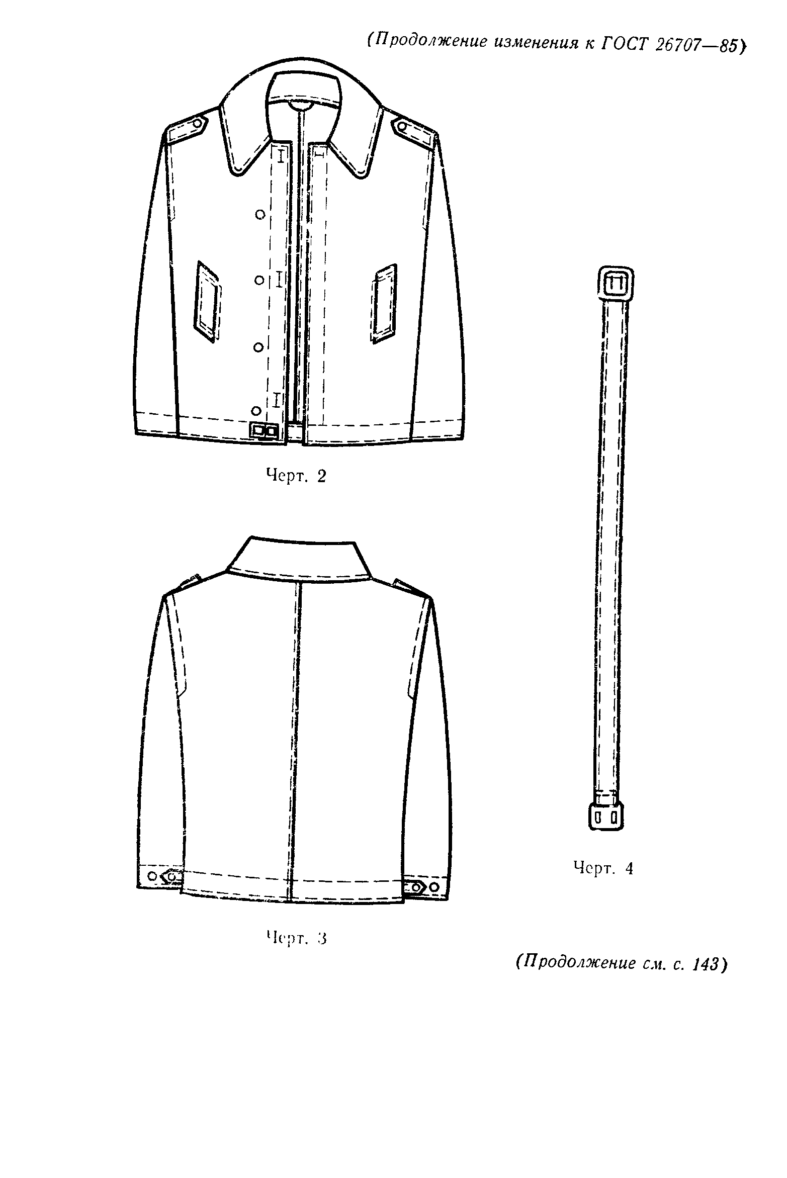 ГОСТ 26707-85