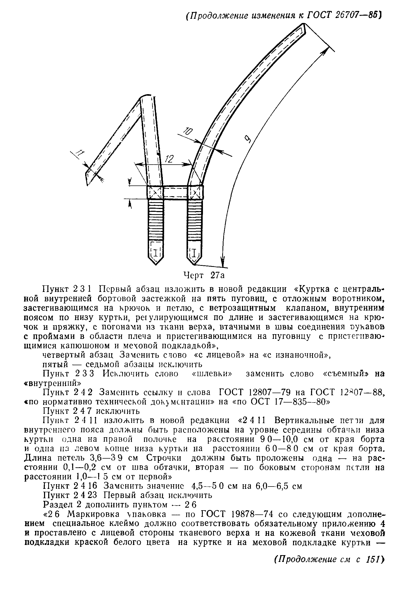 ГОСТ 26707-85