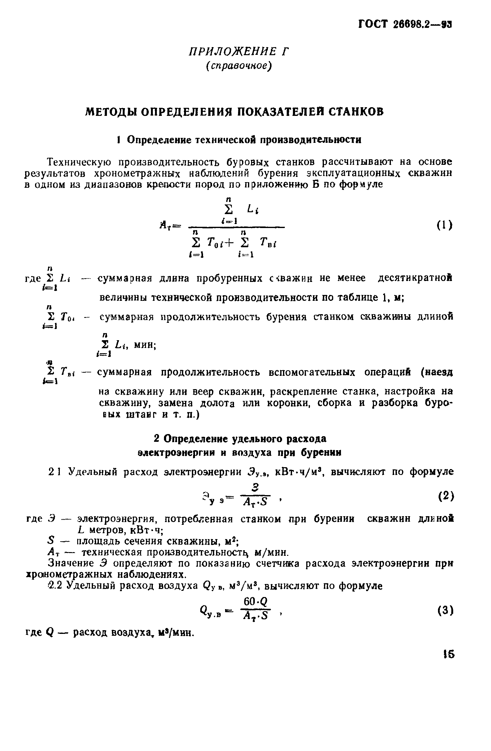 ГОСТ 26698.2-93