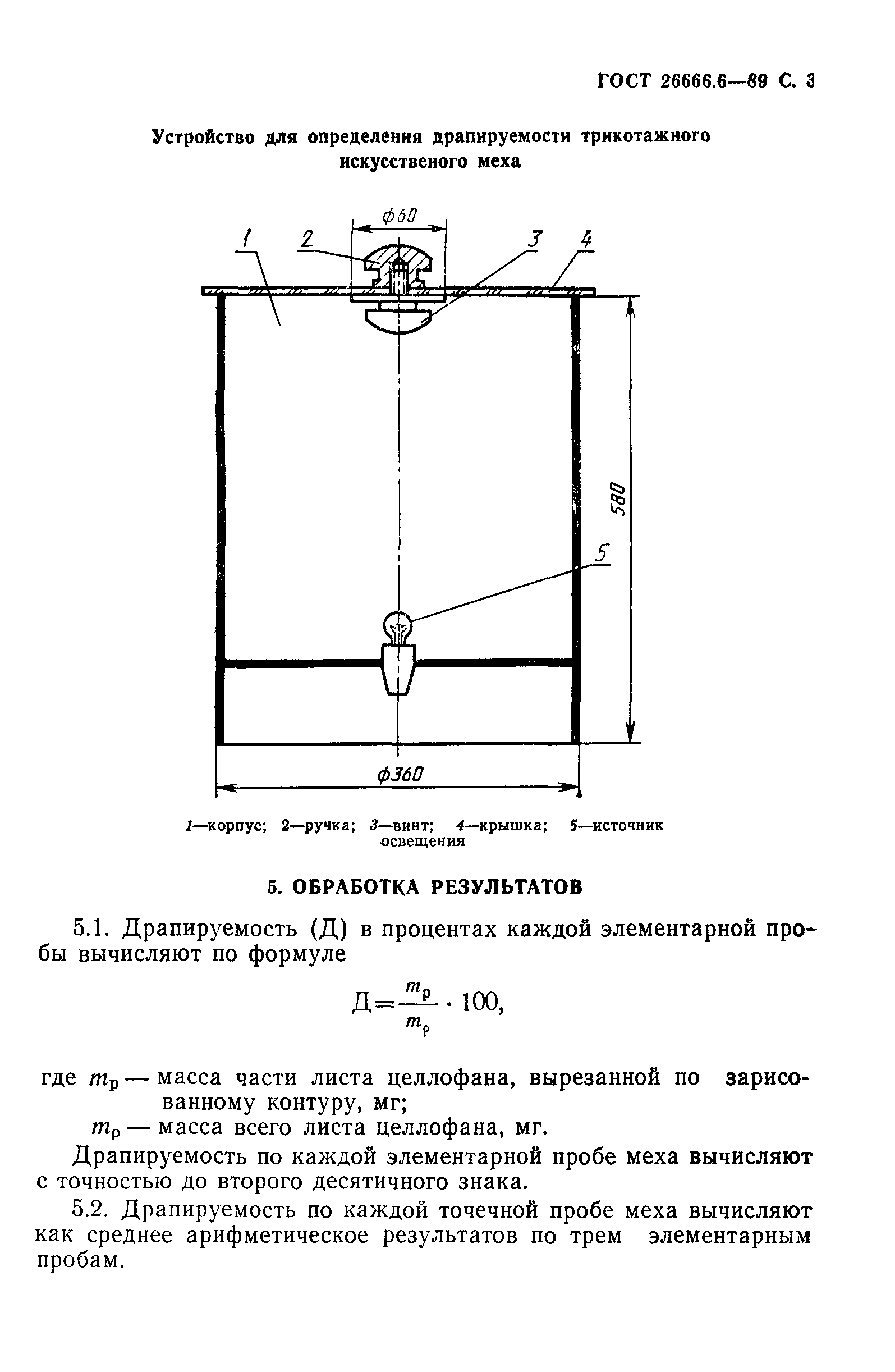 ГОСТ 26666.6-89