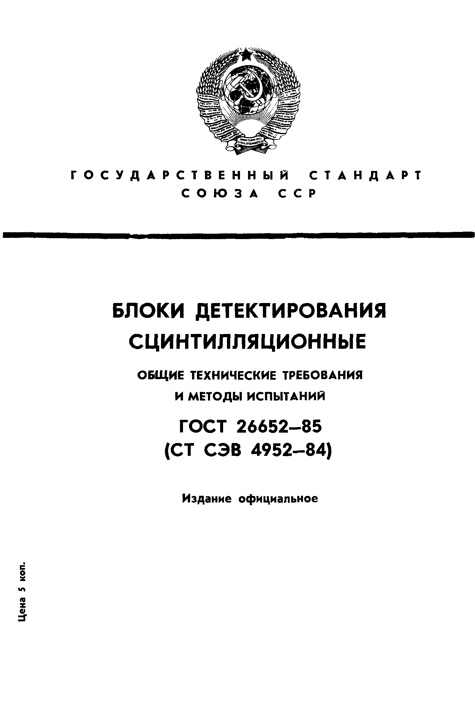 ГОСТ 26652-85