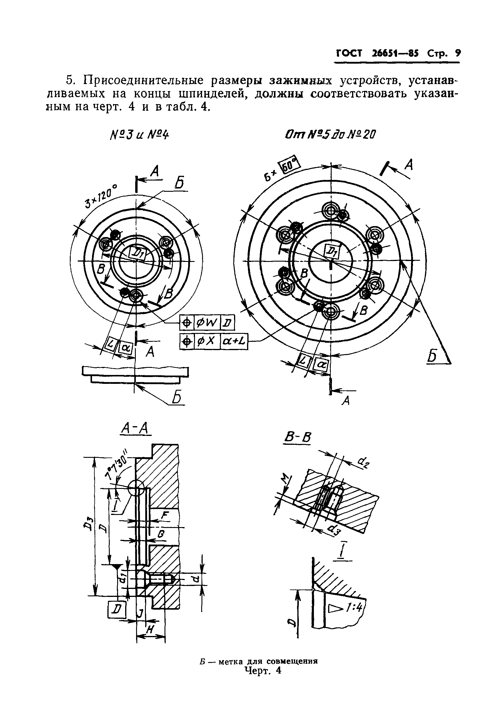 ГОСТ 26651-85