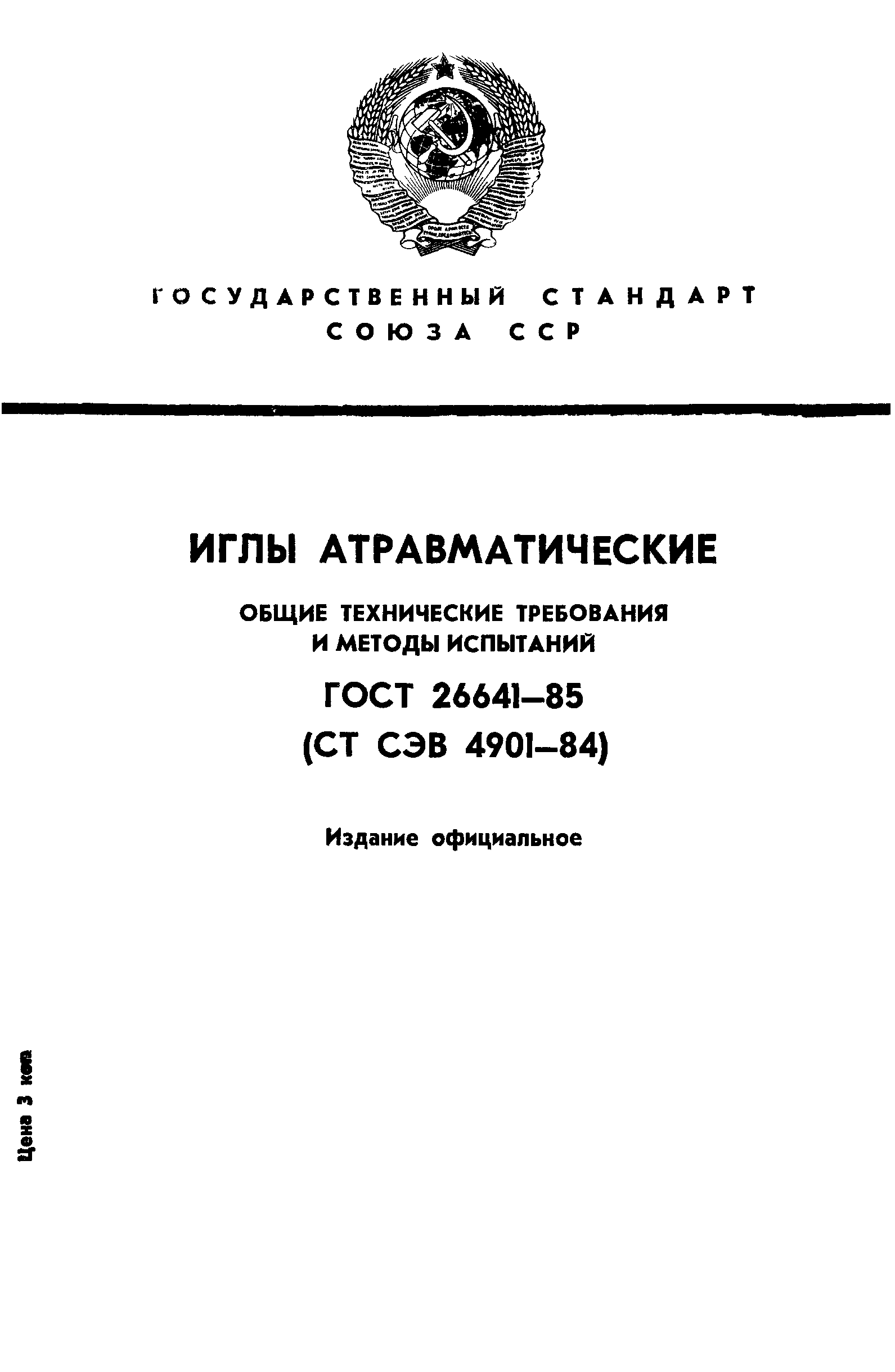 ГОСТ 26641-85