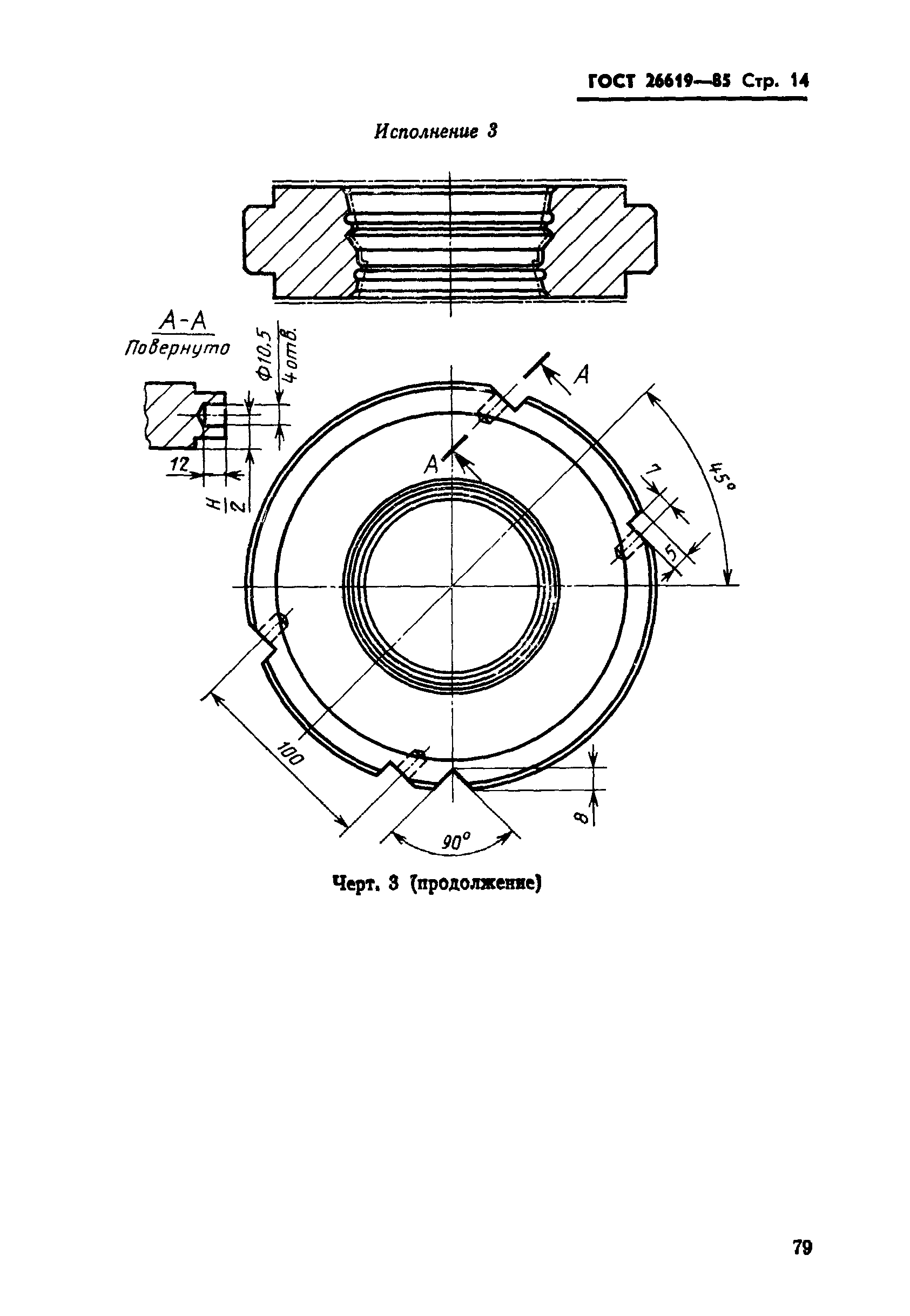 ГОСТ 26619-85