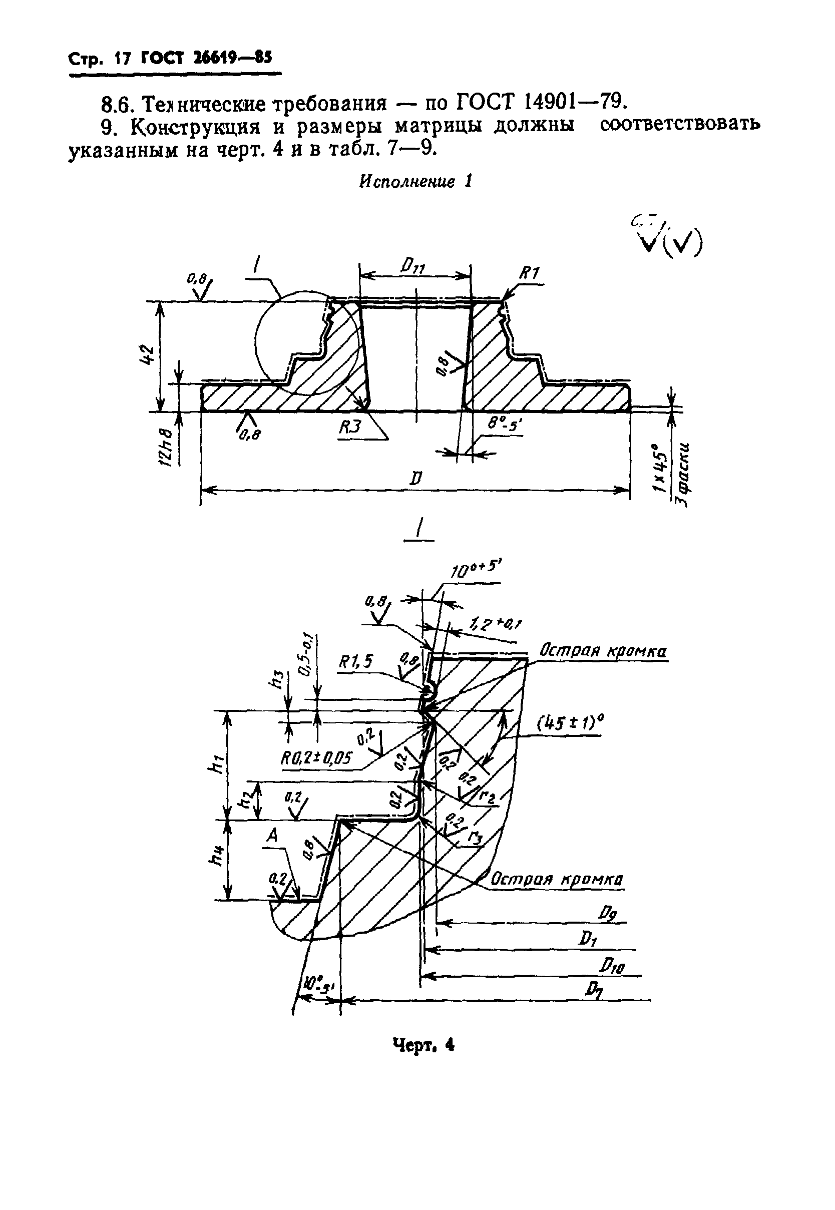 ГОСТ 26619-85