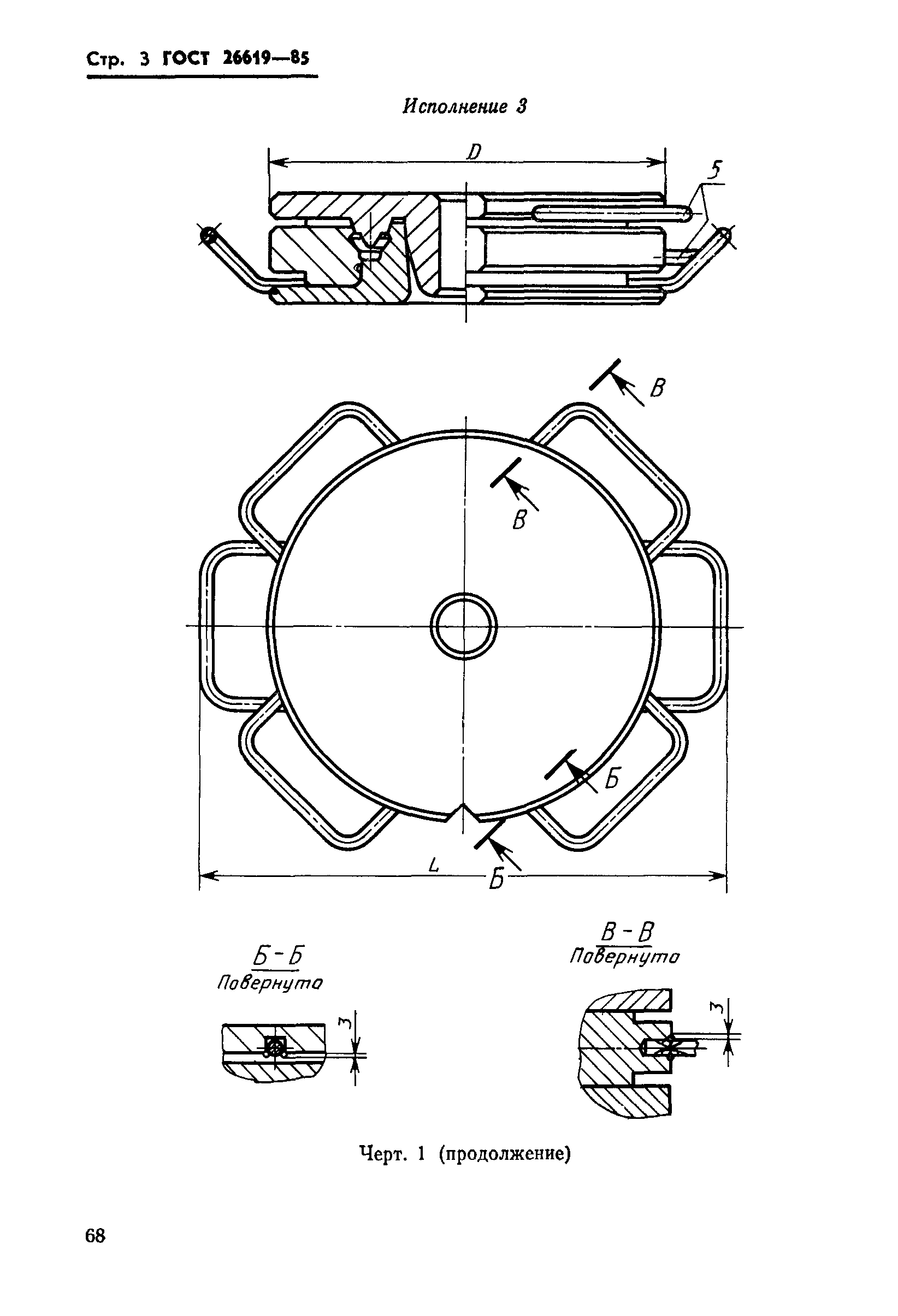 ГОСТ 26619-85